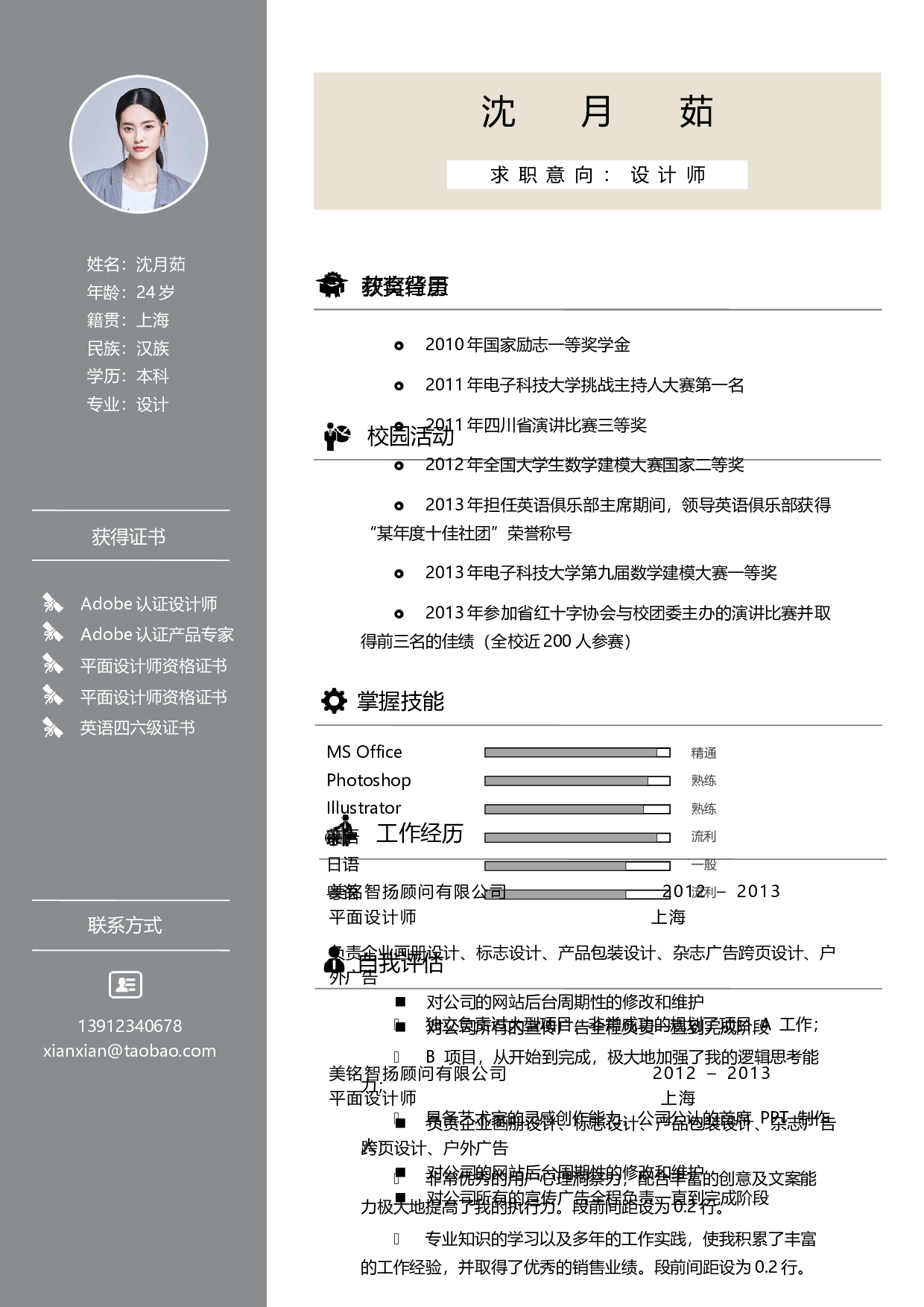 双页简历09.docx 第2页