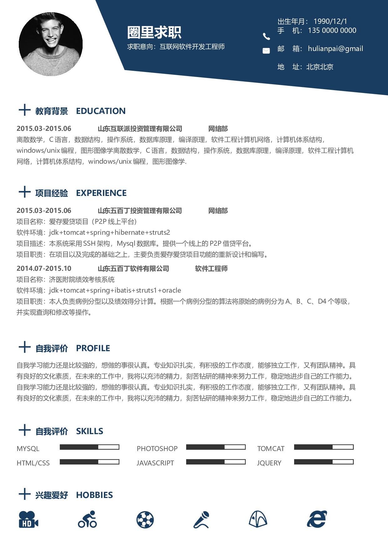 通用简历 (10).docx 第1页