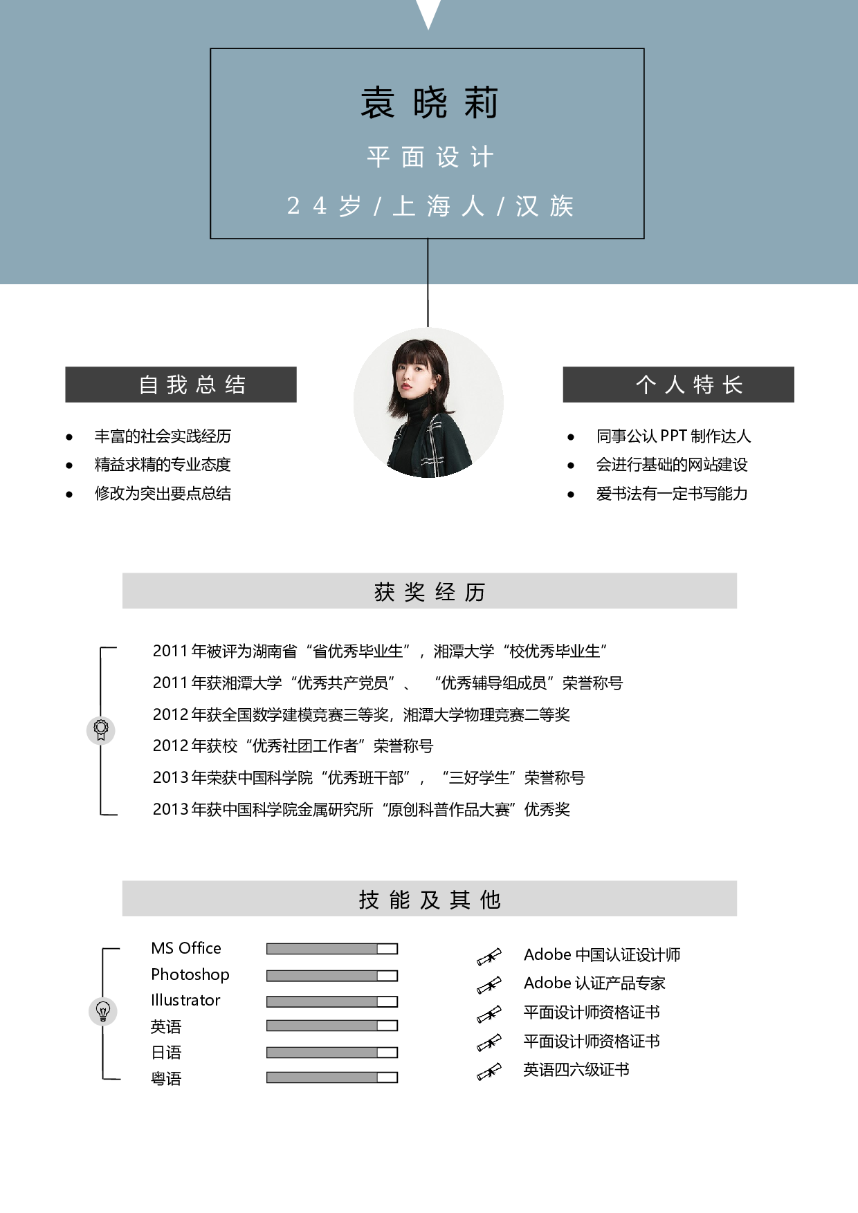 双页简历06.docx 第2页
