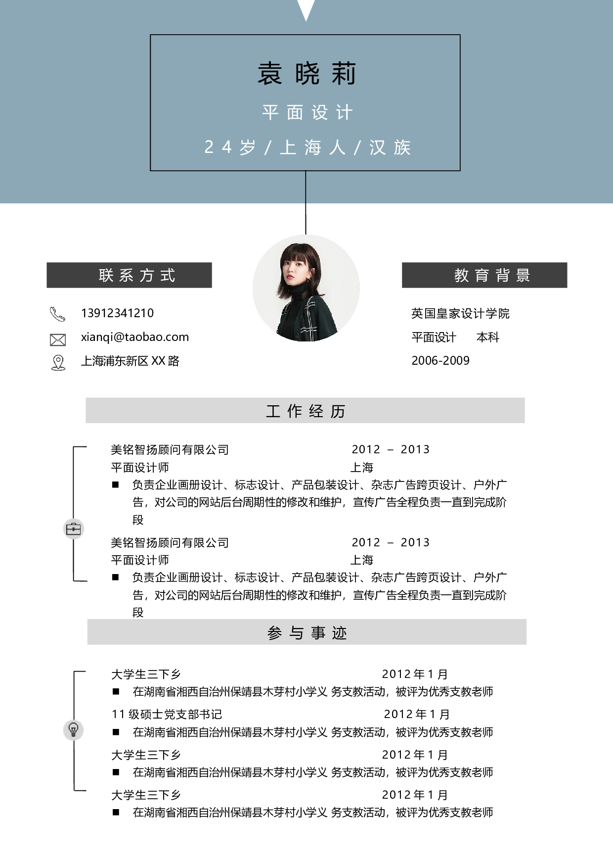 双页简历06.docx 第1页