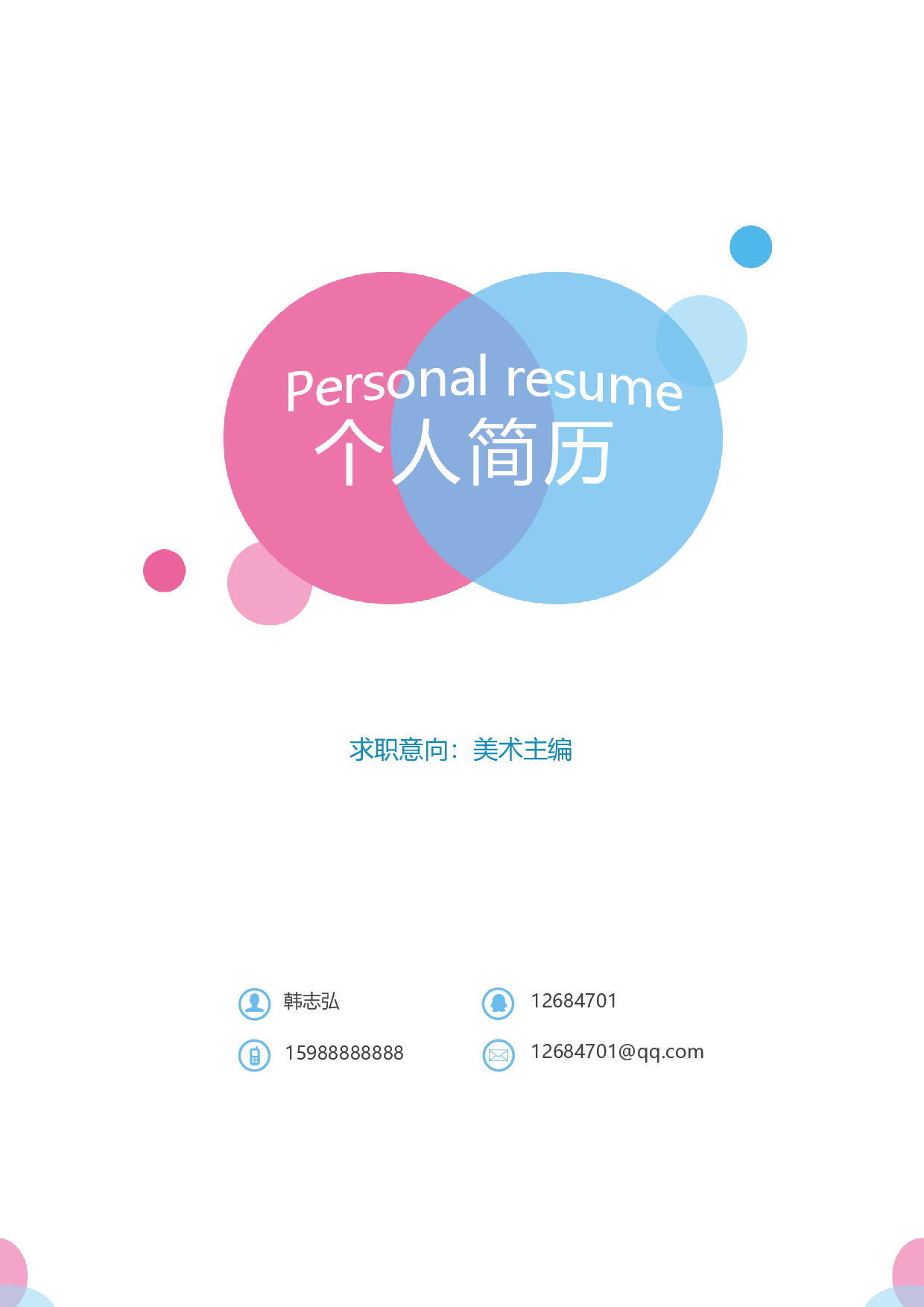 活泼封面07.docx 第1页