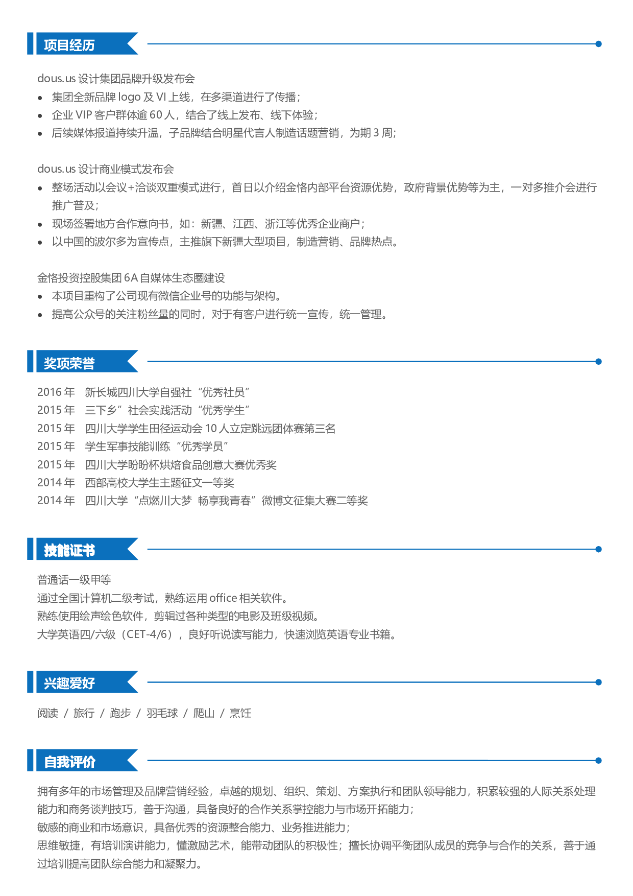 双页简历04.docx 第2页