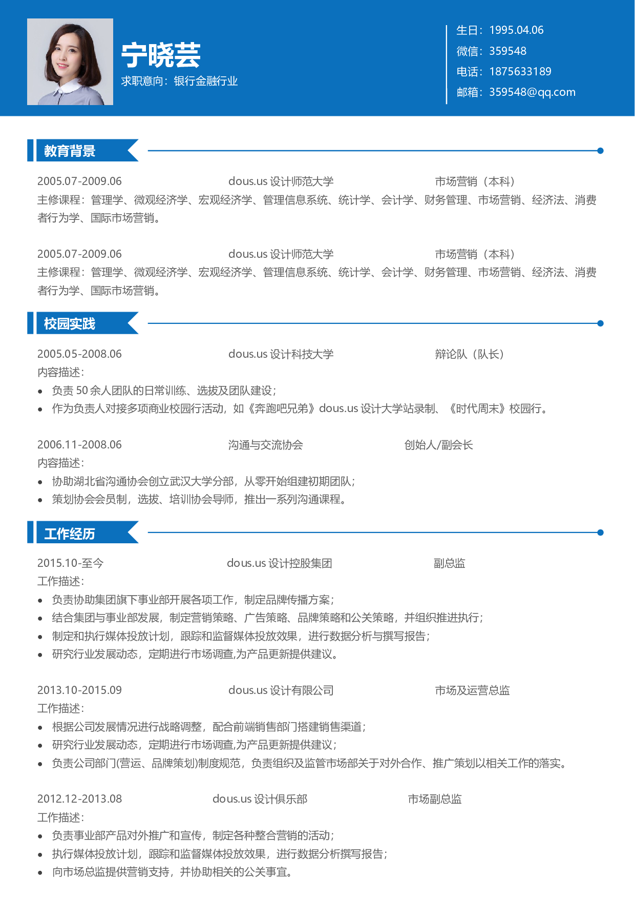 双页简历04.docx 第1页