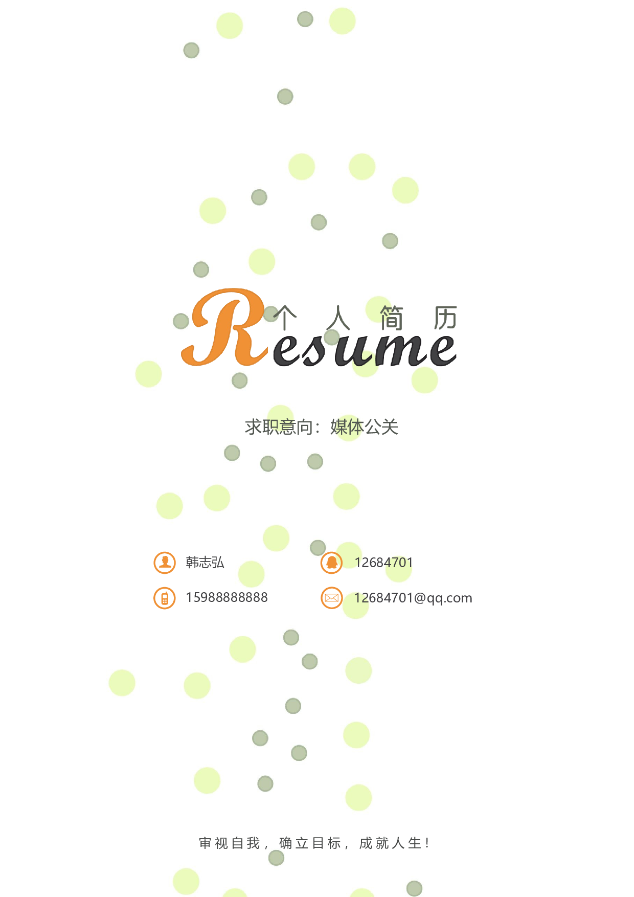 活泼封面05.docx 第1页