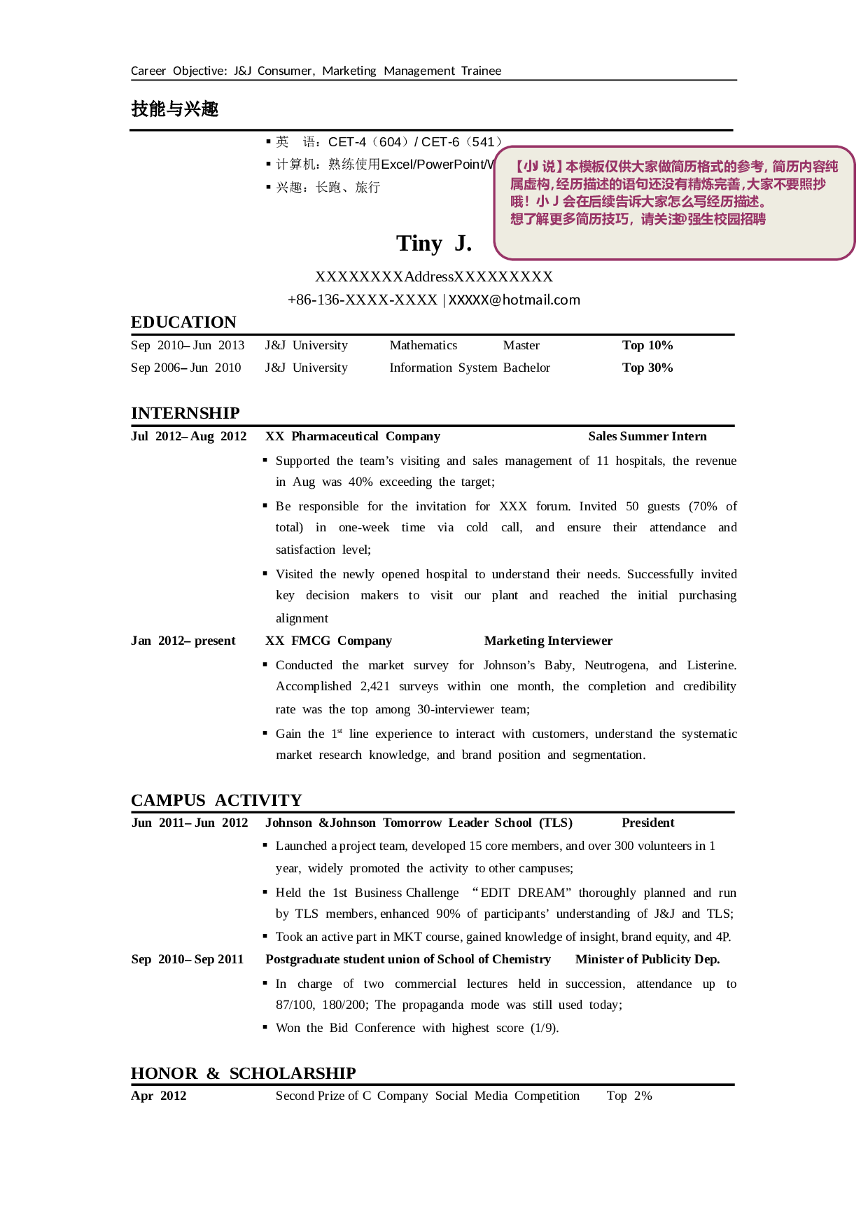 强生HR最爱简历模板(升级版).doc 第2页