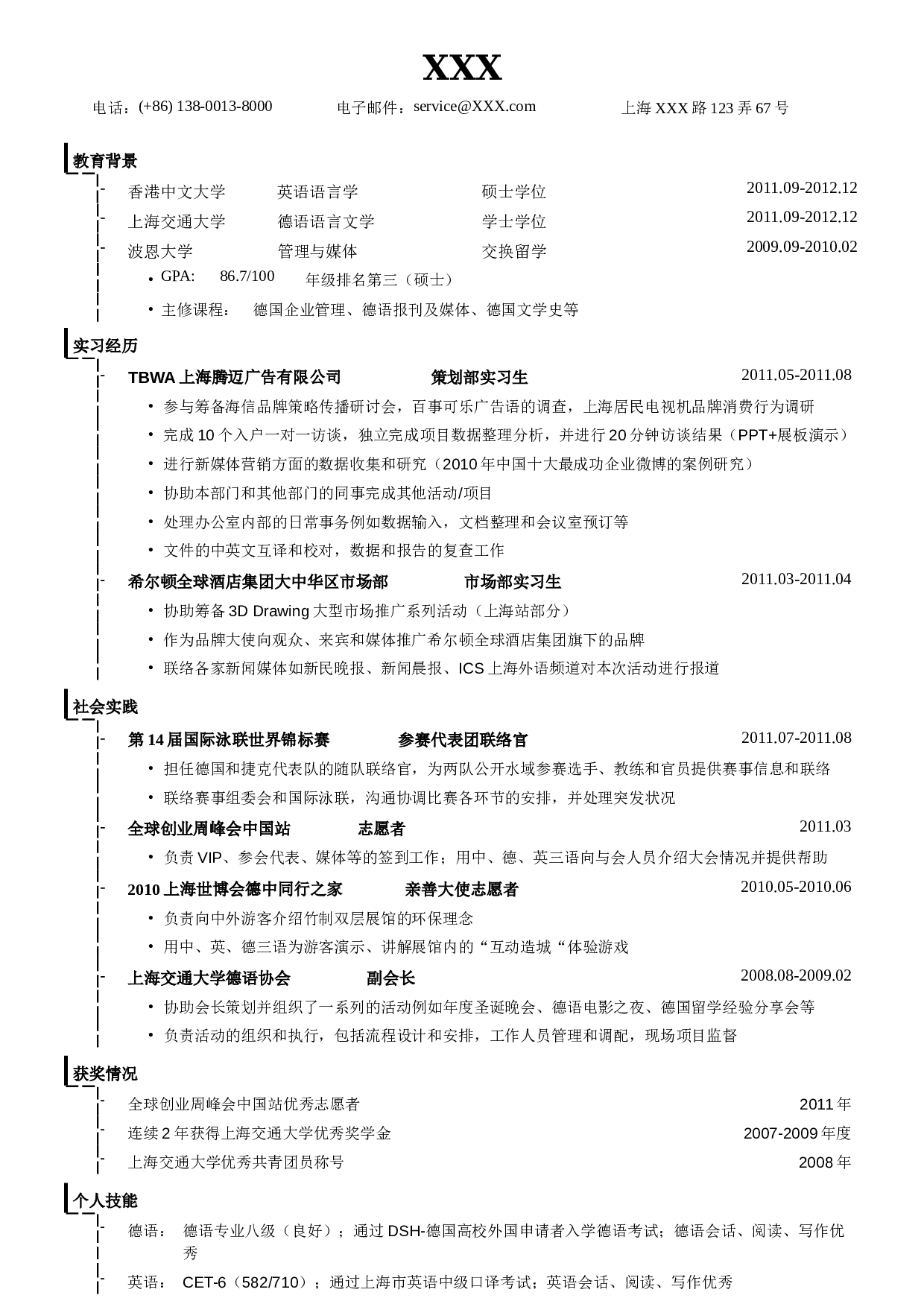 应聘公关策划类的简历模板.doc 第1页