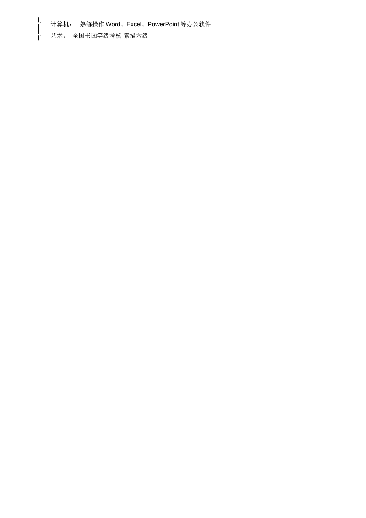 应聘公关策划类的简历模板.doc 第2页