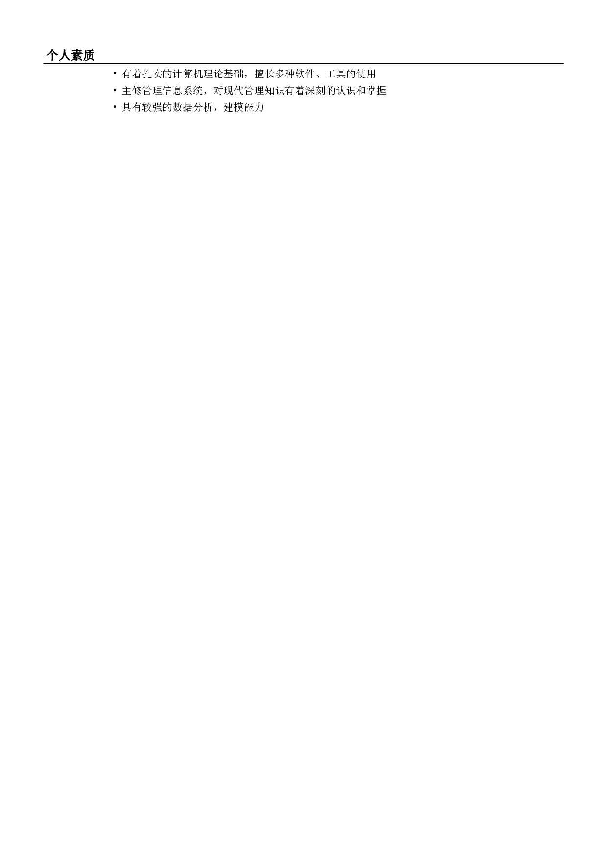 应聘IT咨询公司的简历模板.doc 第2页