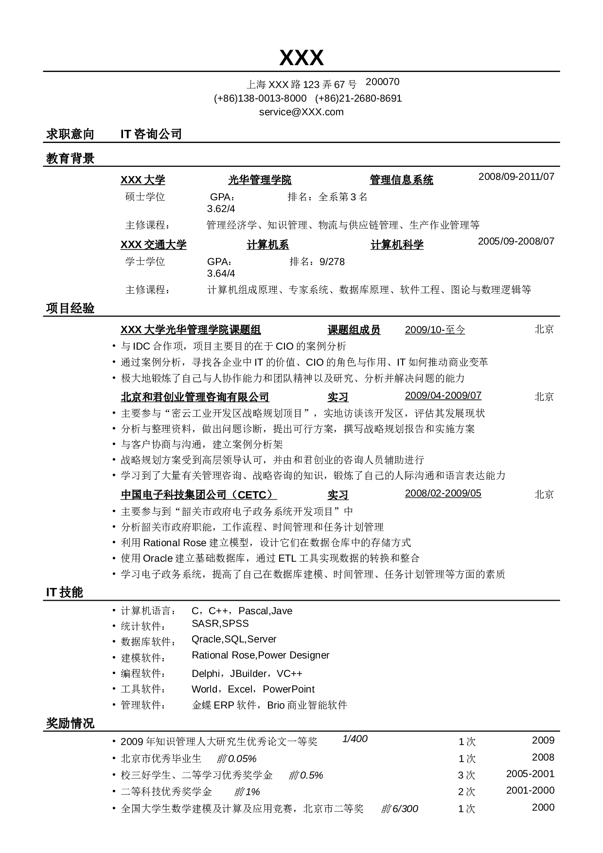 应聘IT咨询公司的简历模板.doc 第1页