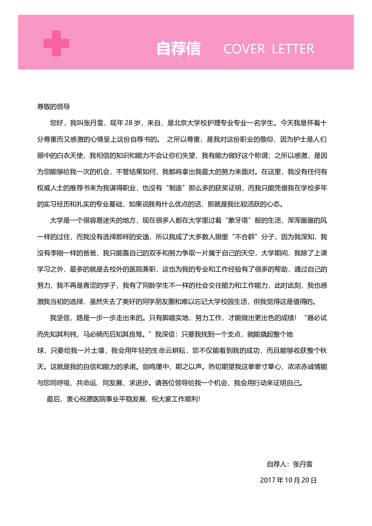 护士四页简历07.docx 第3页