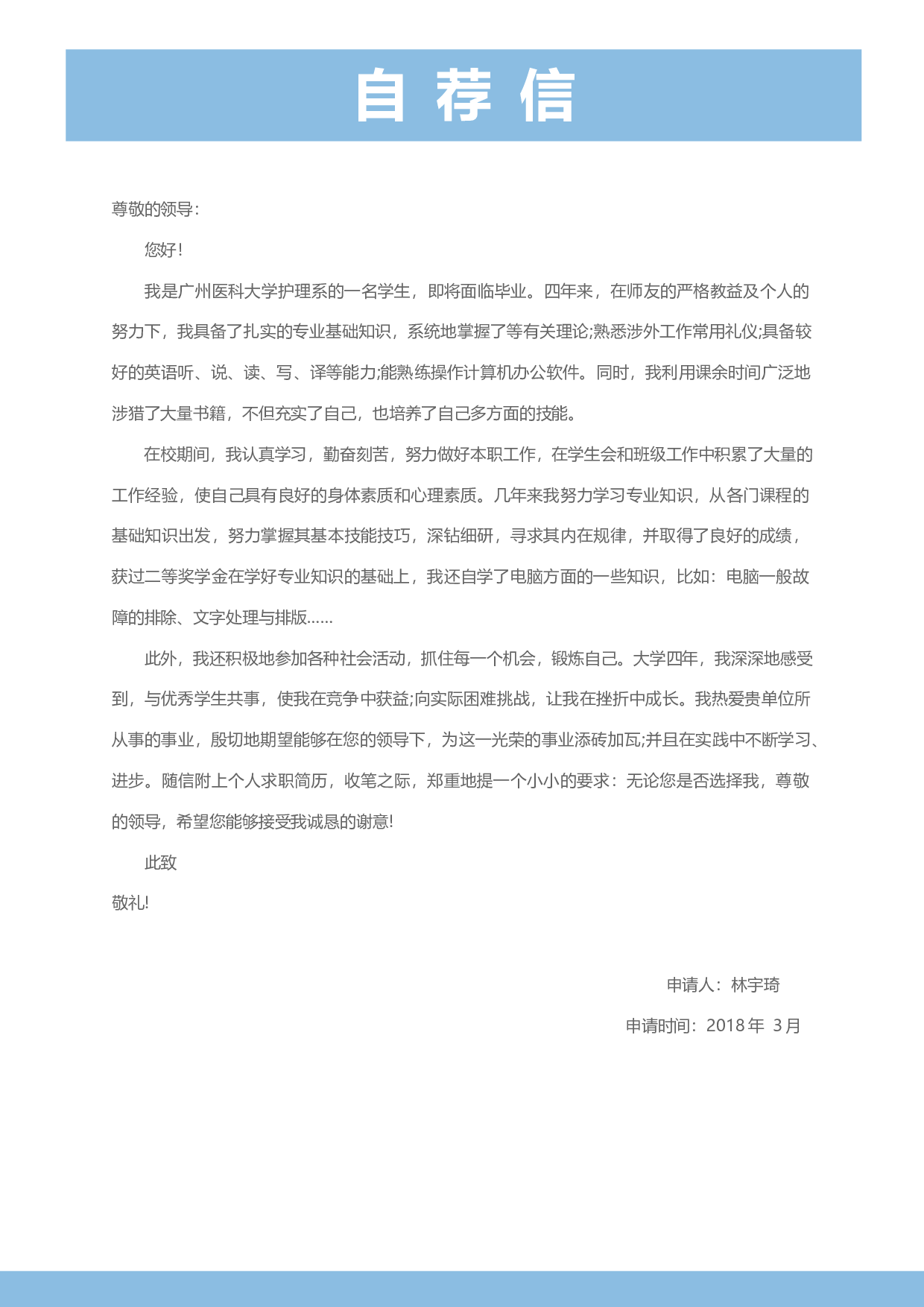 护士四页简历11.docx 第3页