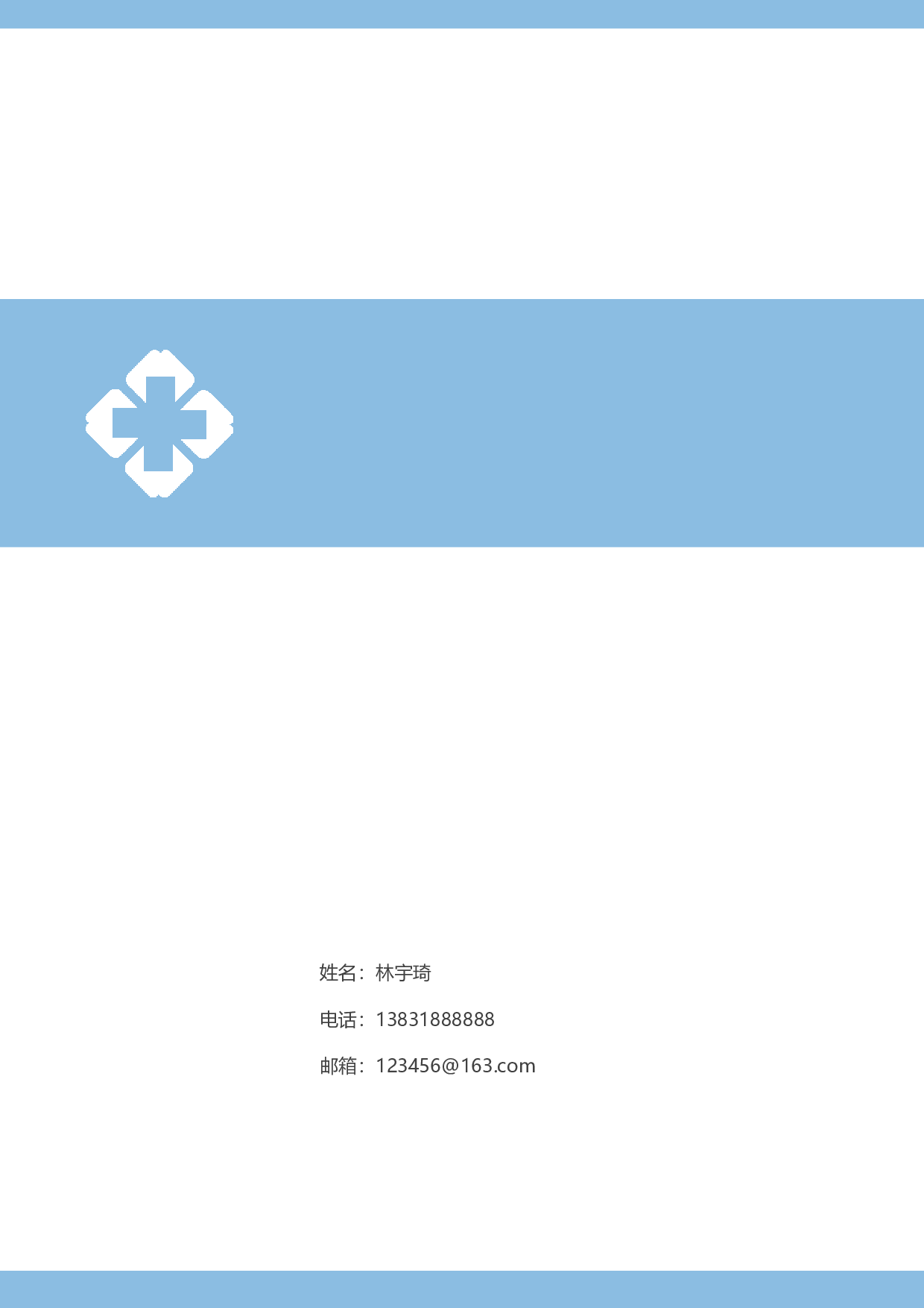 护士四页简历11.docx 第1页