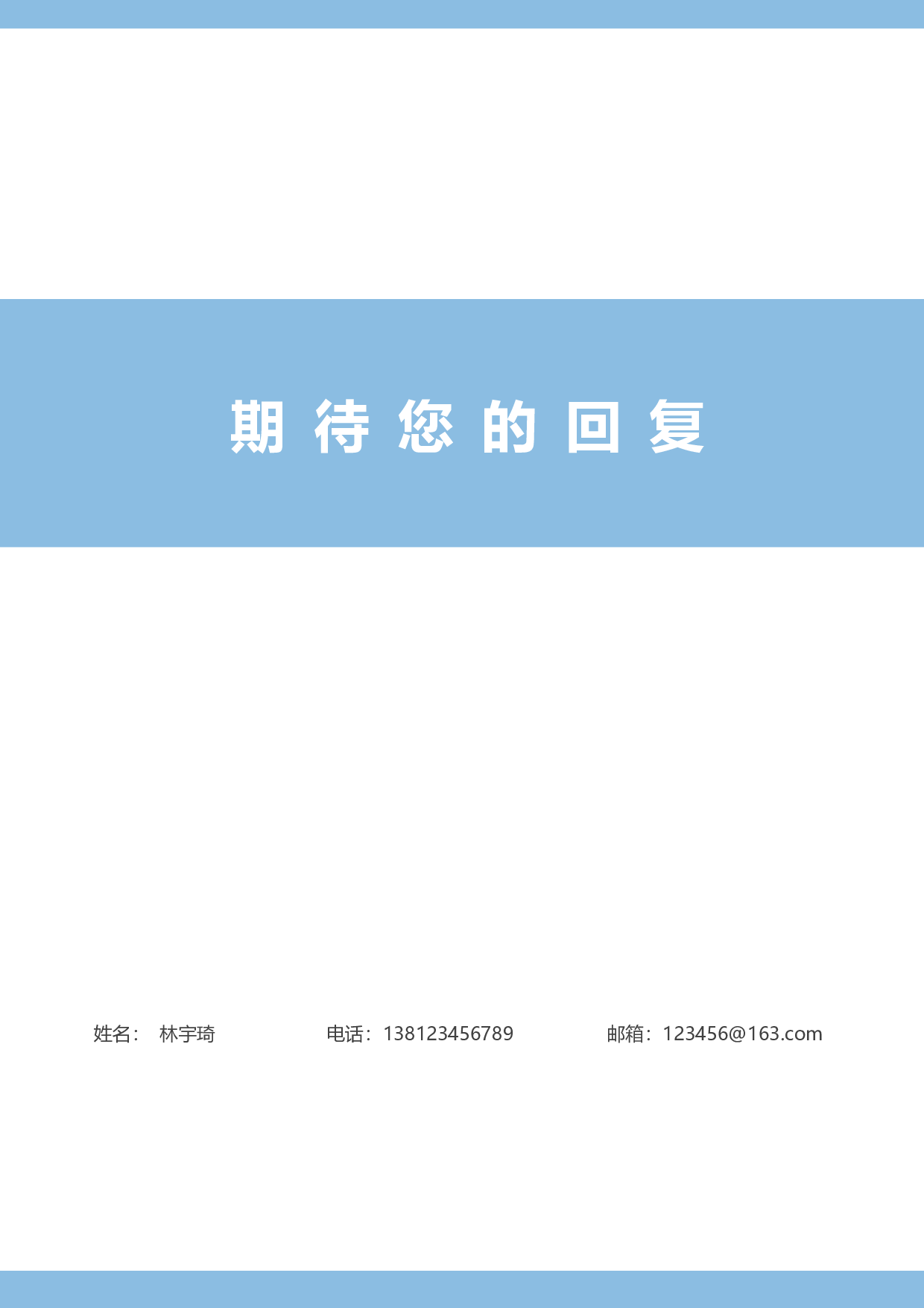 护士四页简历11.docx 第4页