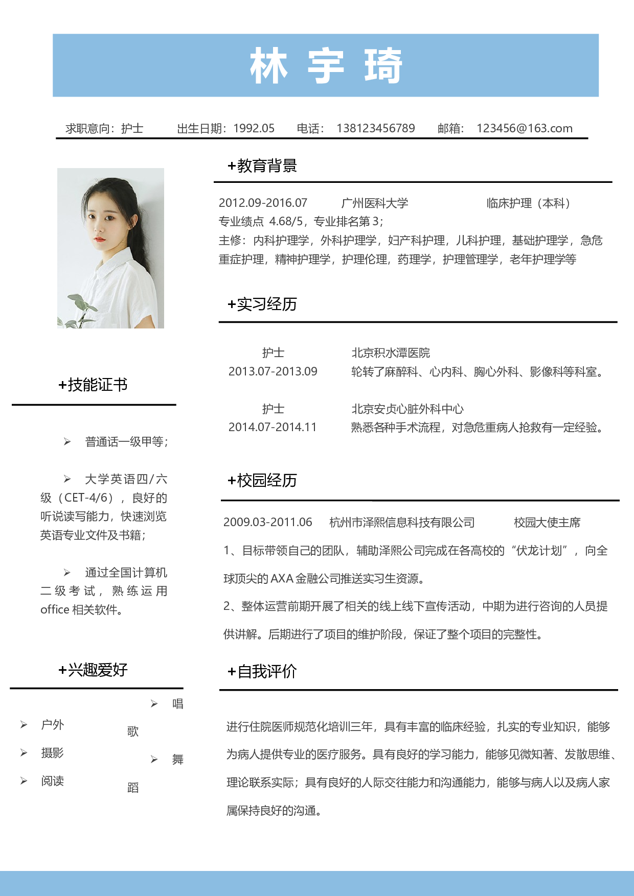 护士四页简历11.docx 第2页