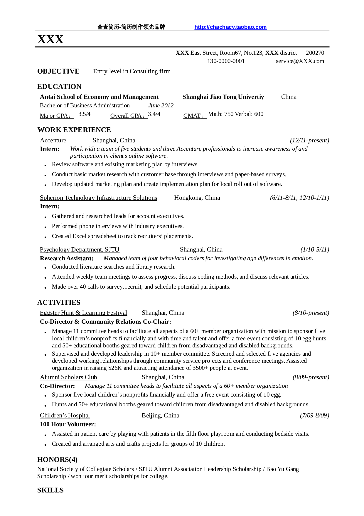 英文简历模板 (7).doc 第1页