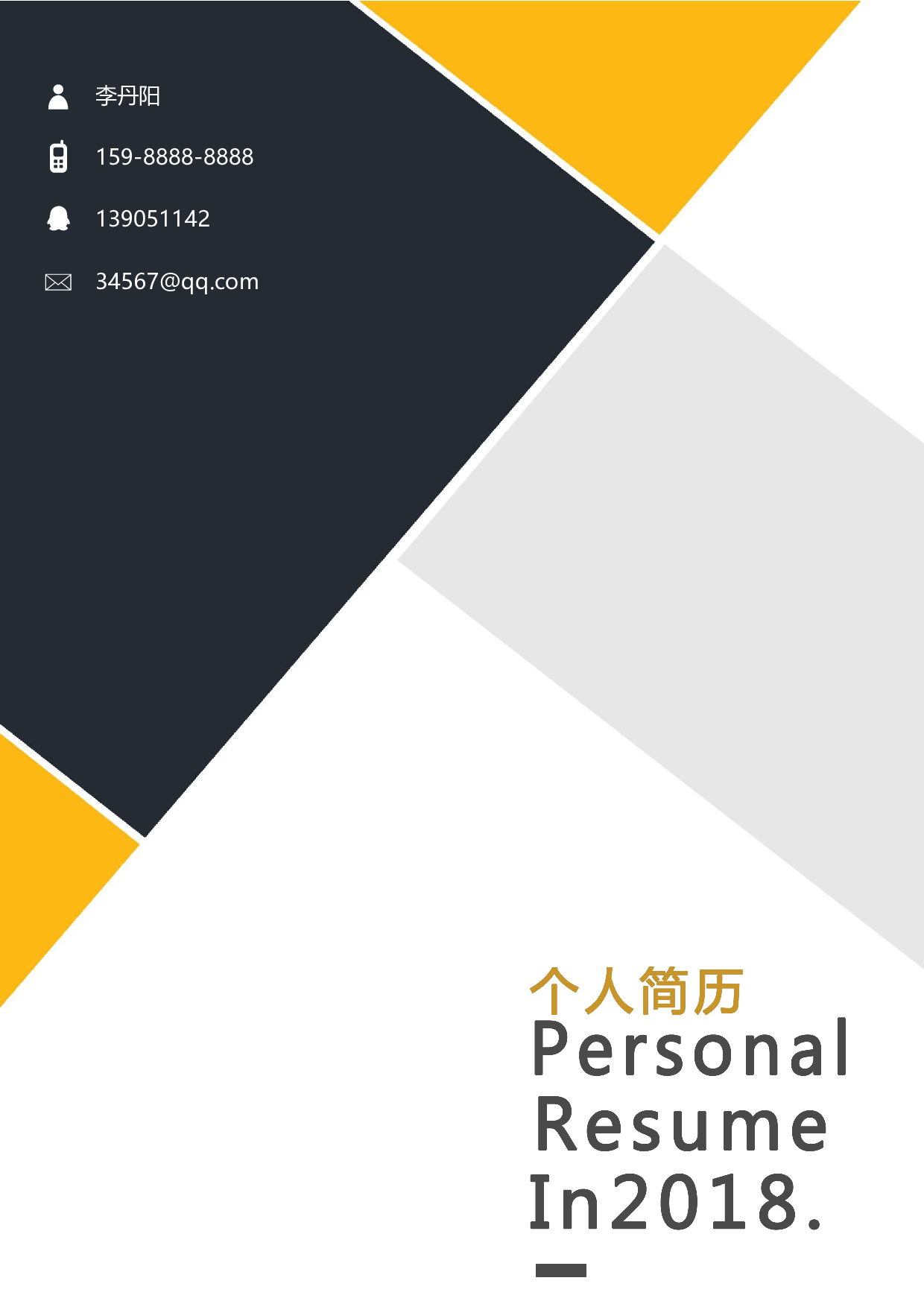 活泼封面01.docx 第1页