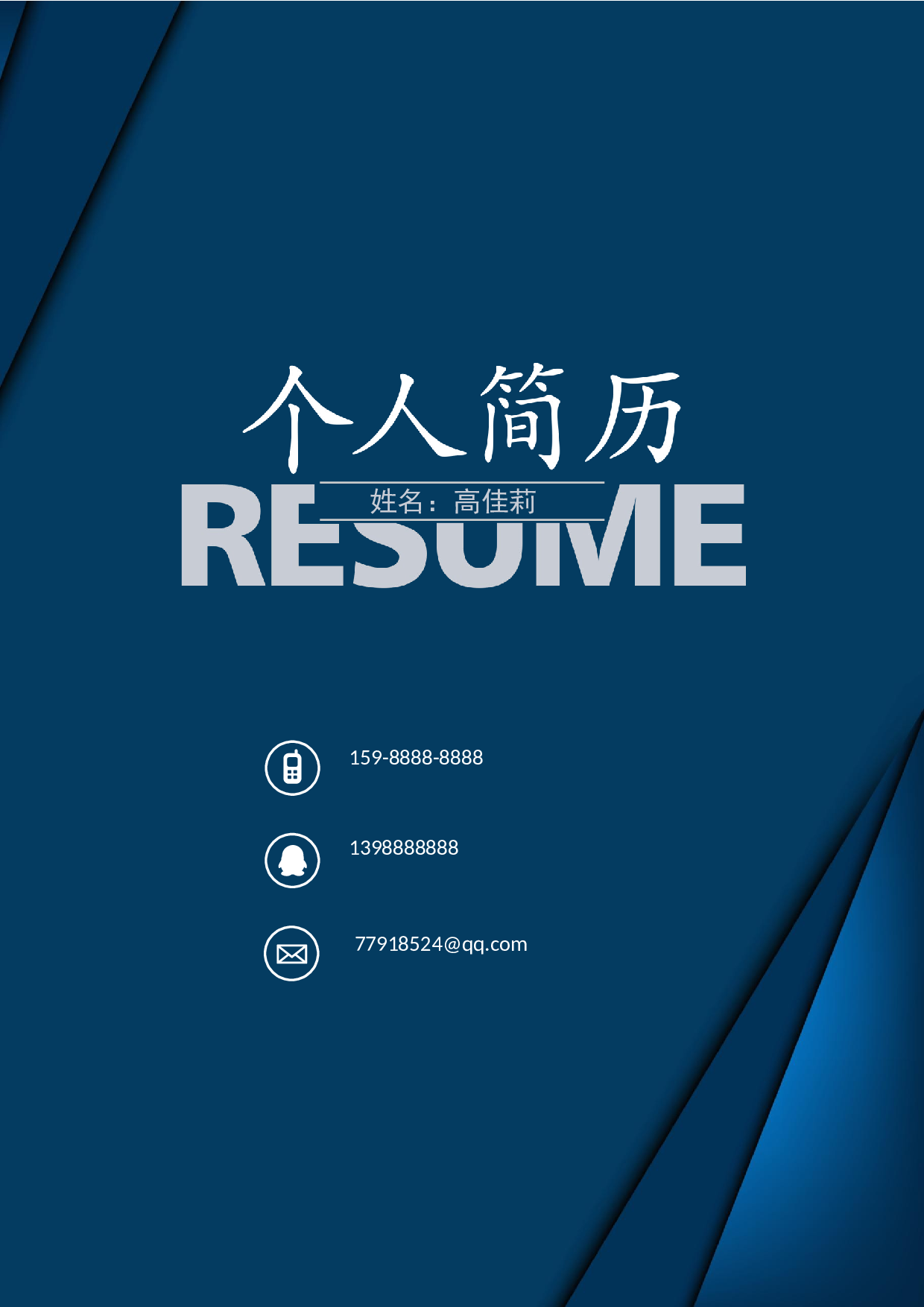 稳重封面03.docx 第1页