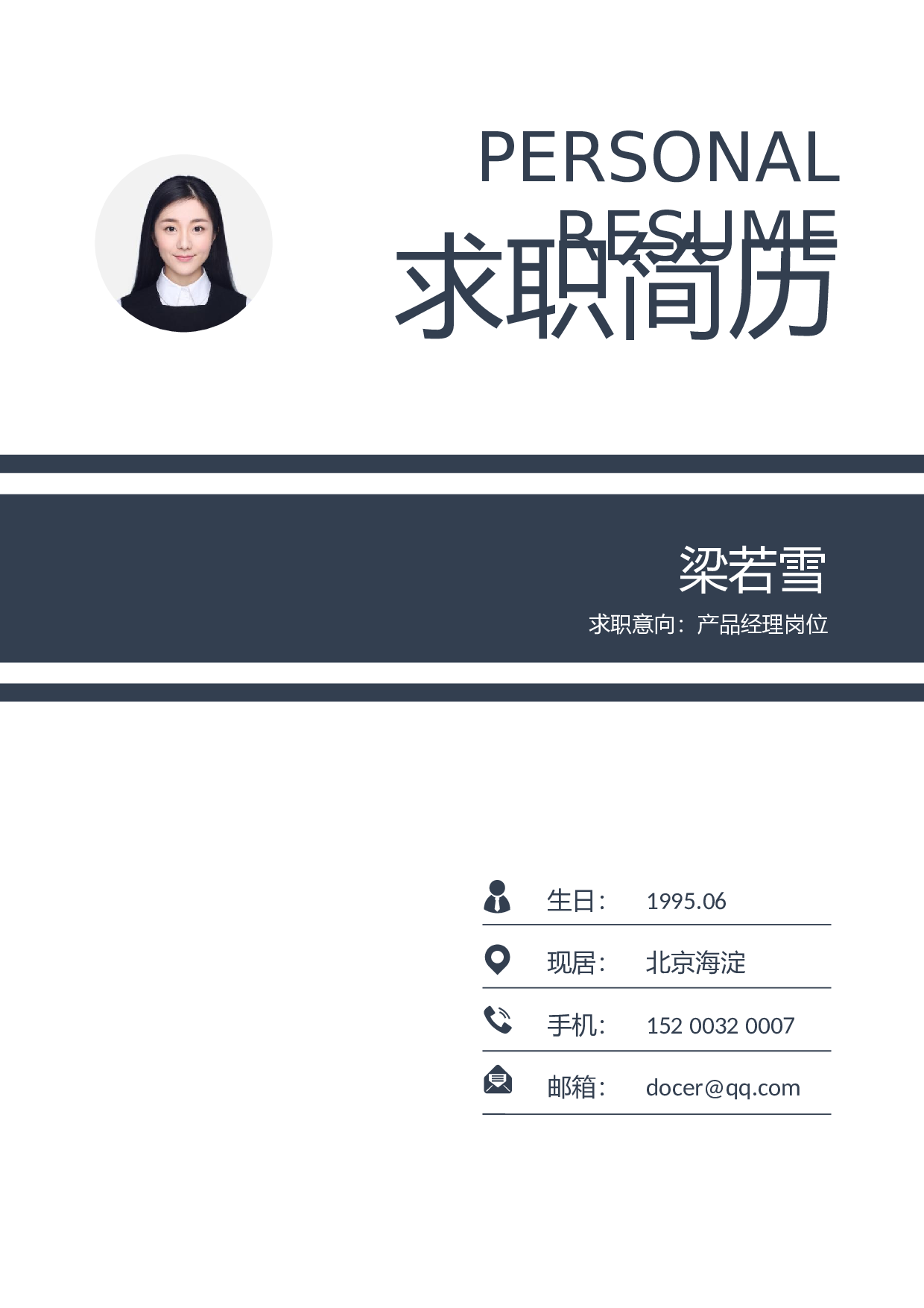 稳重封面05.docx 第1页