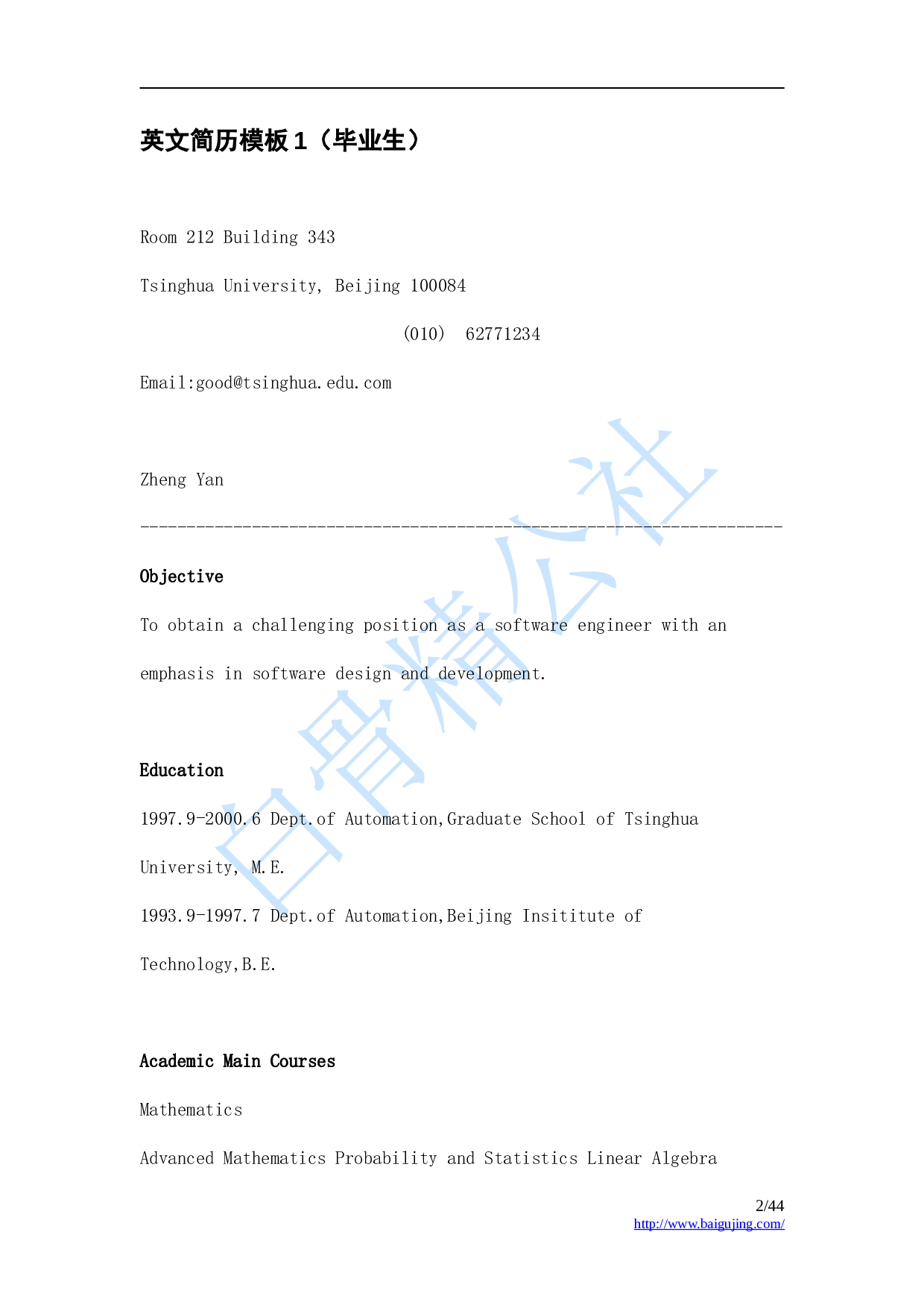 外企推荐英文简历模版（18份）.doc 第2页
