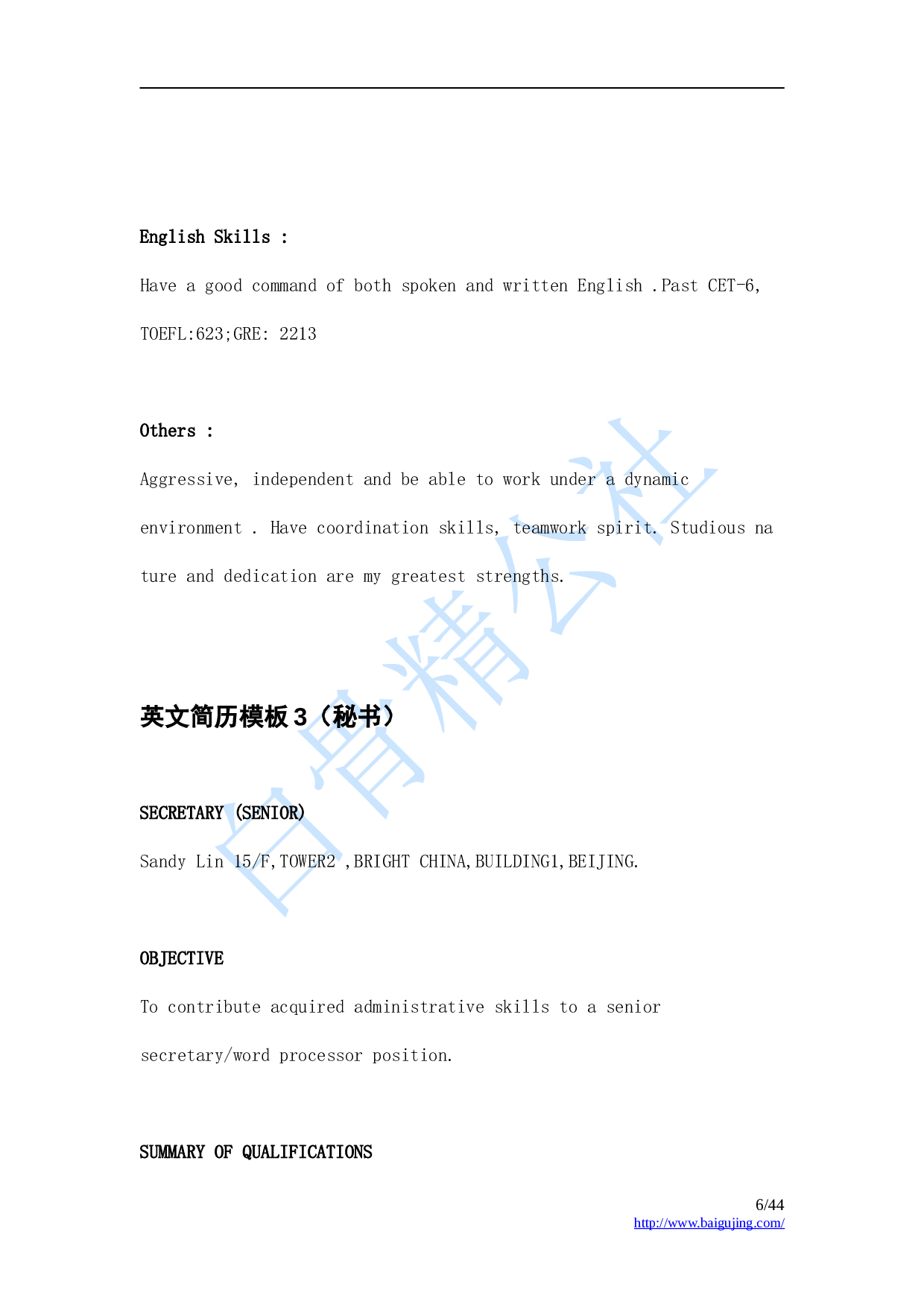 外企推荐英文简历模版（18份）.doc 第6页
