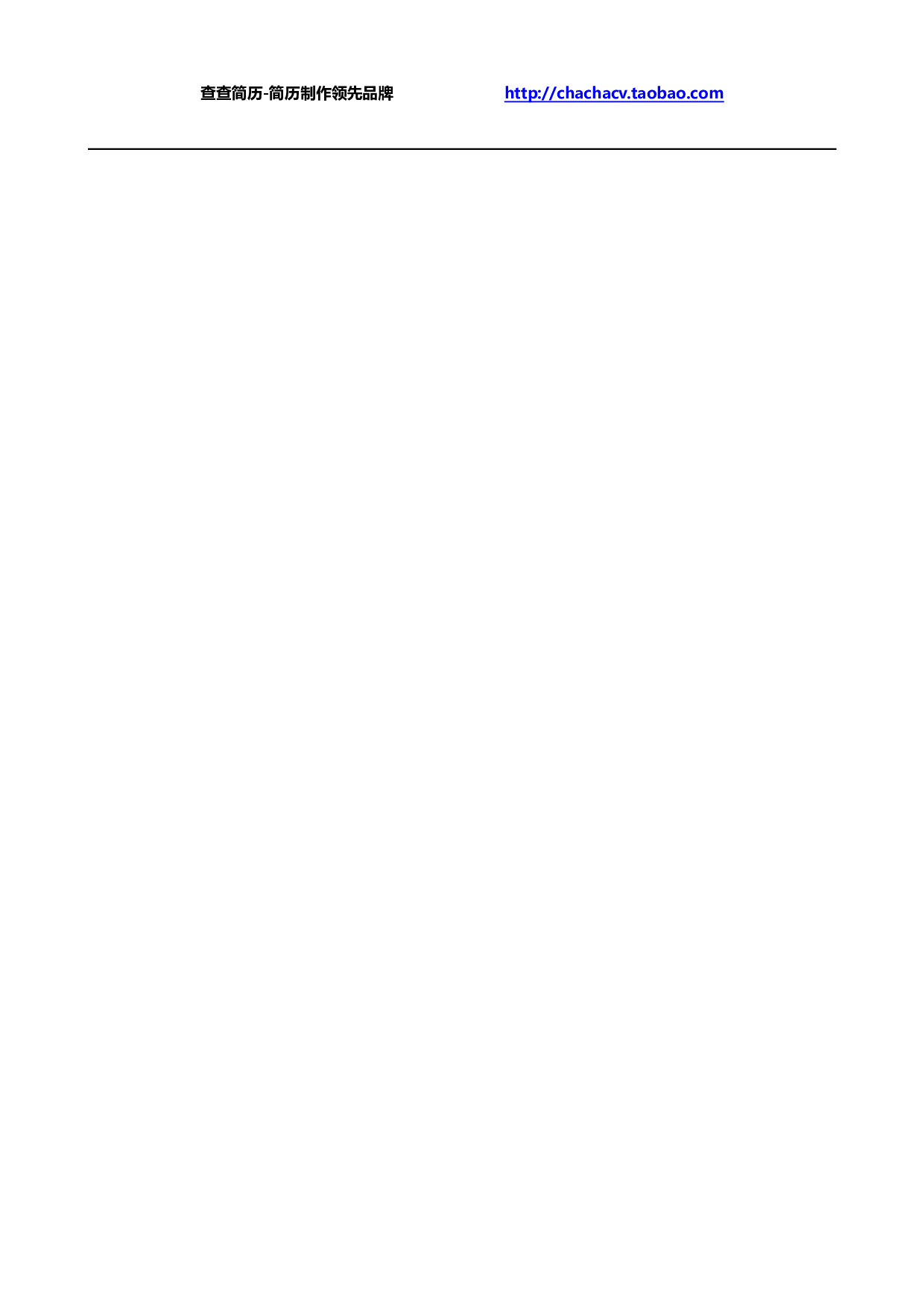 英文简历模板 (14).doc 第2页