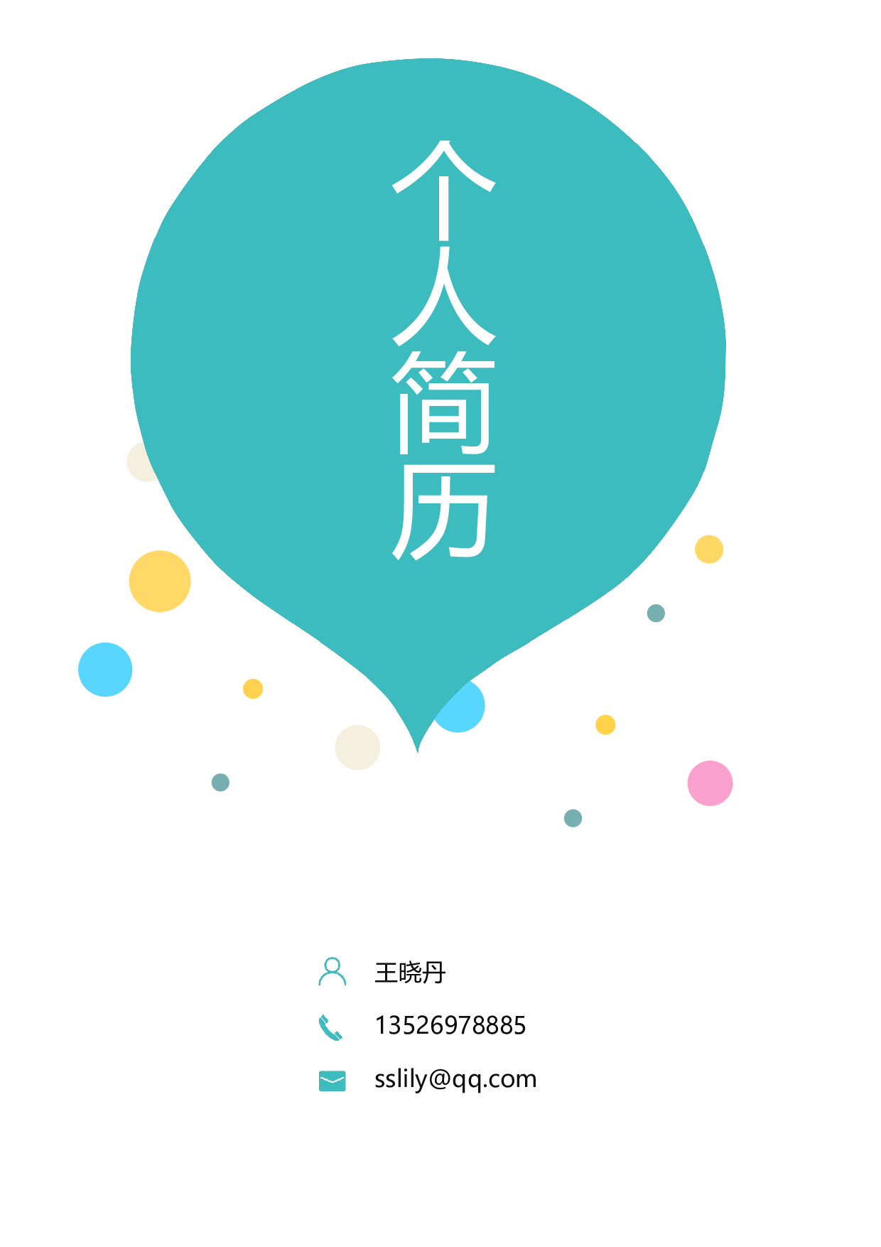 活泼封面04.docx 第1页