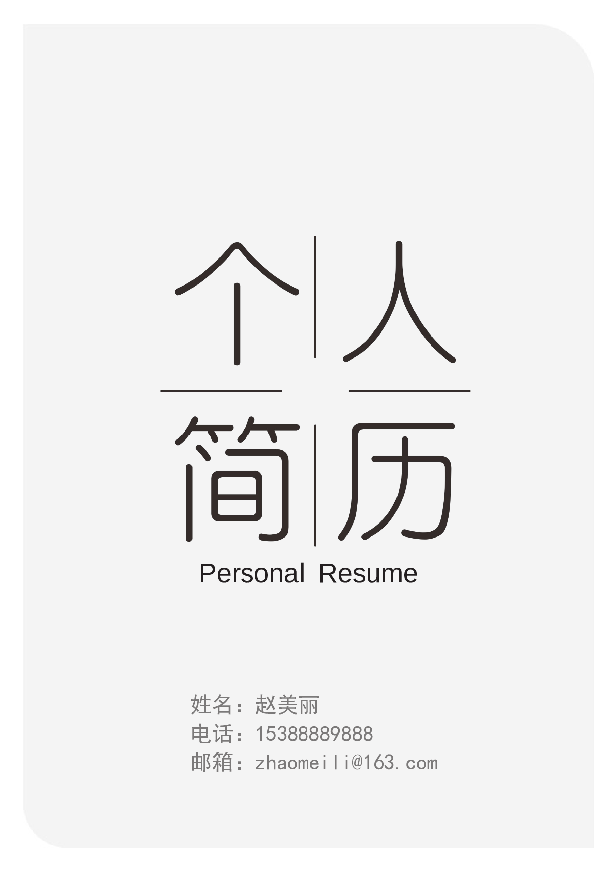 文艺封面03.docx 第1页