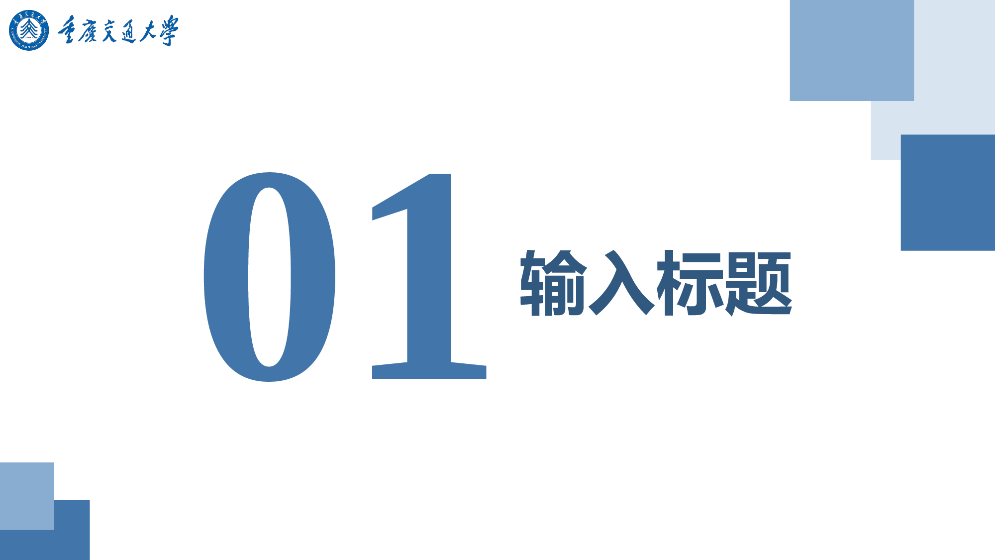 某某大学答辩通用模板311.pptx 第3页