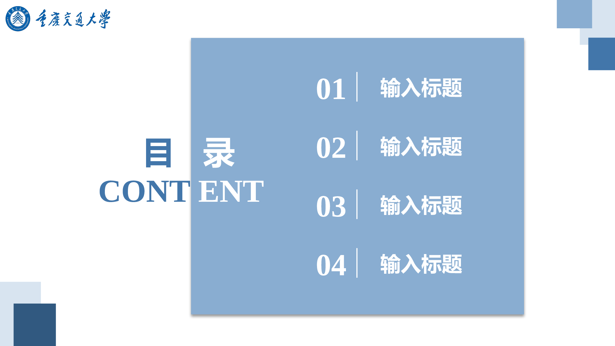 某某大学答辩通用模板311.pptx 第2页
