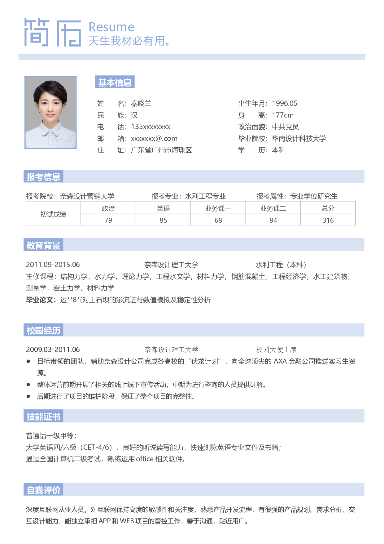 考研复试简历06.docx 第1页