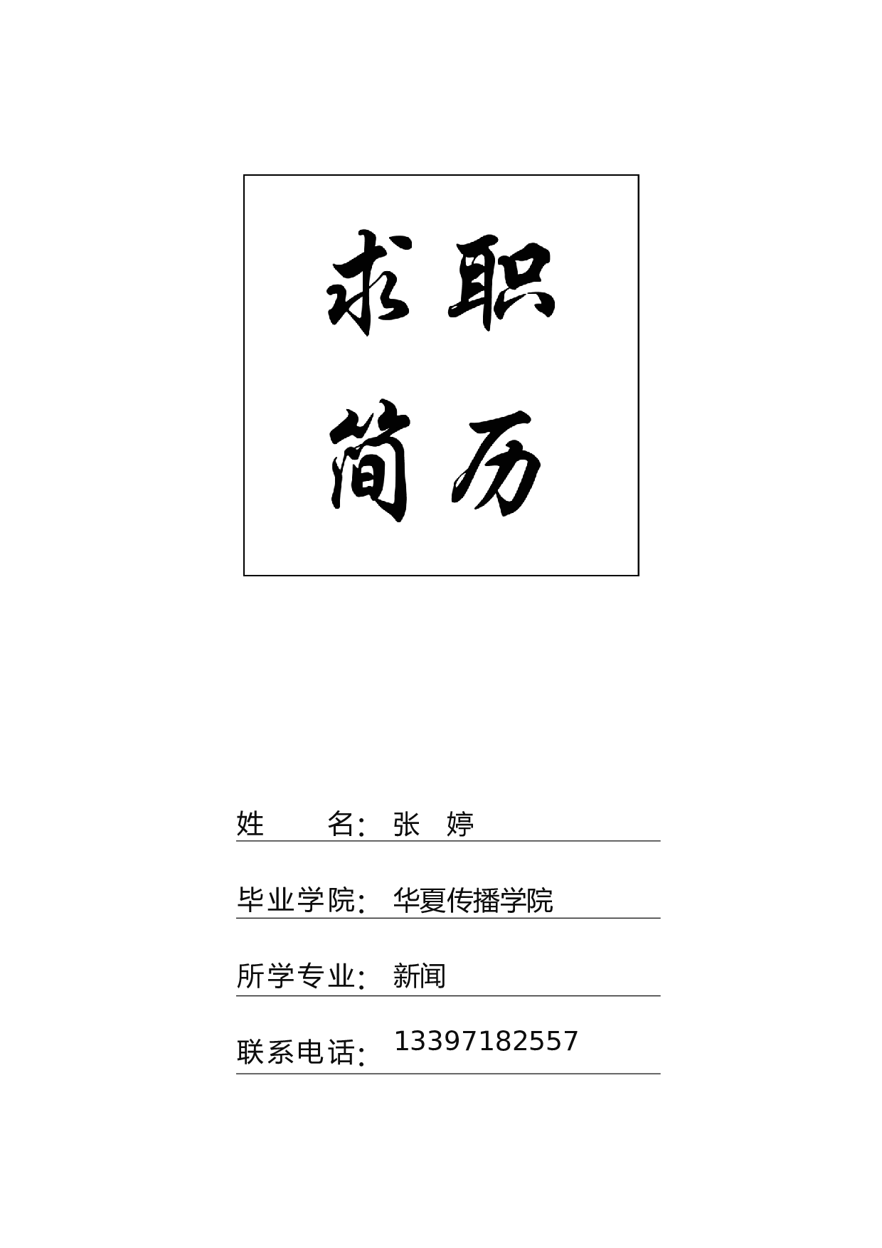 表格封面02.docx 第1页