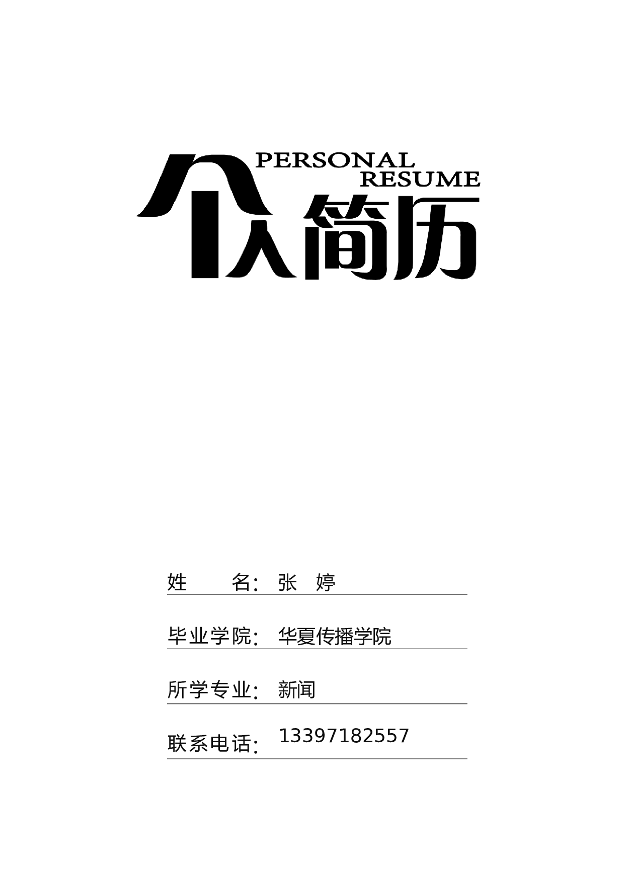 表格封面01.docx 第1页
