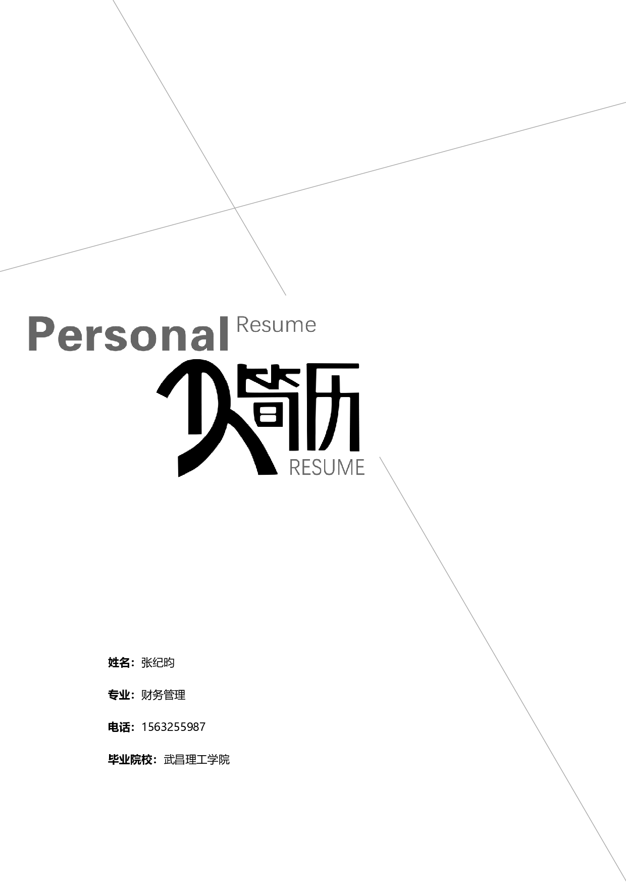 表格封面06.docx 第1页