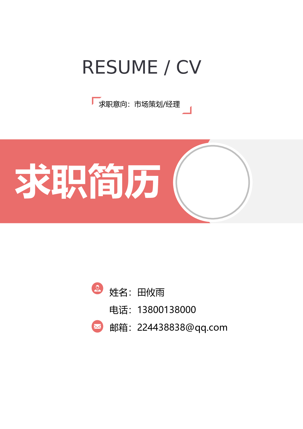 简约封面07.docx 第1页