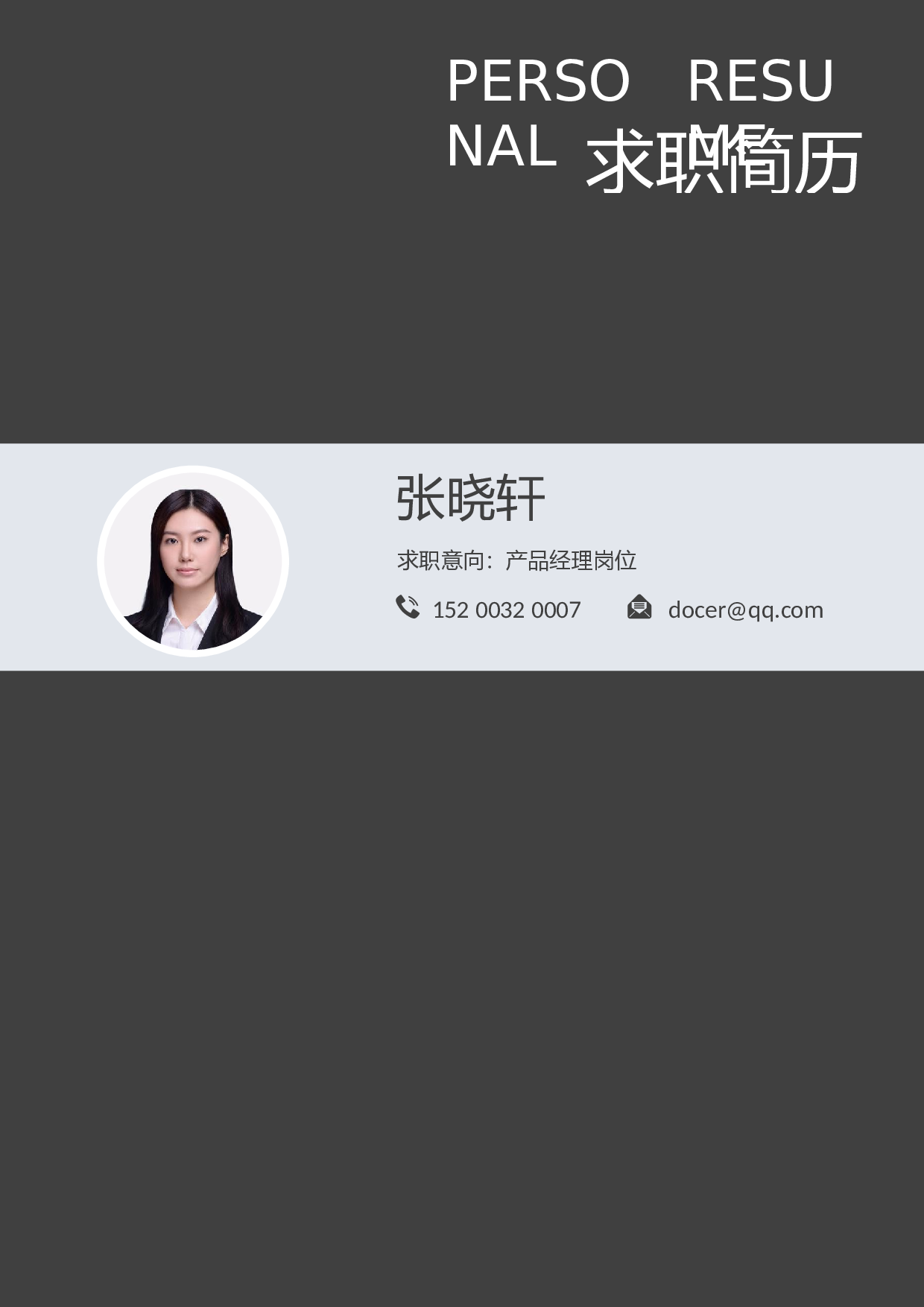 稳重封面09.docx 第1页