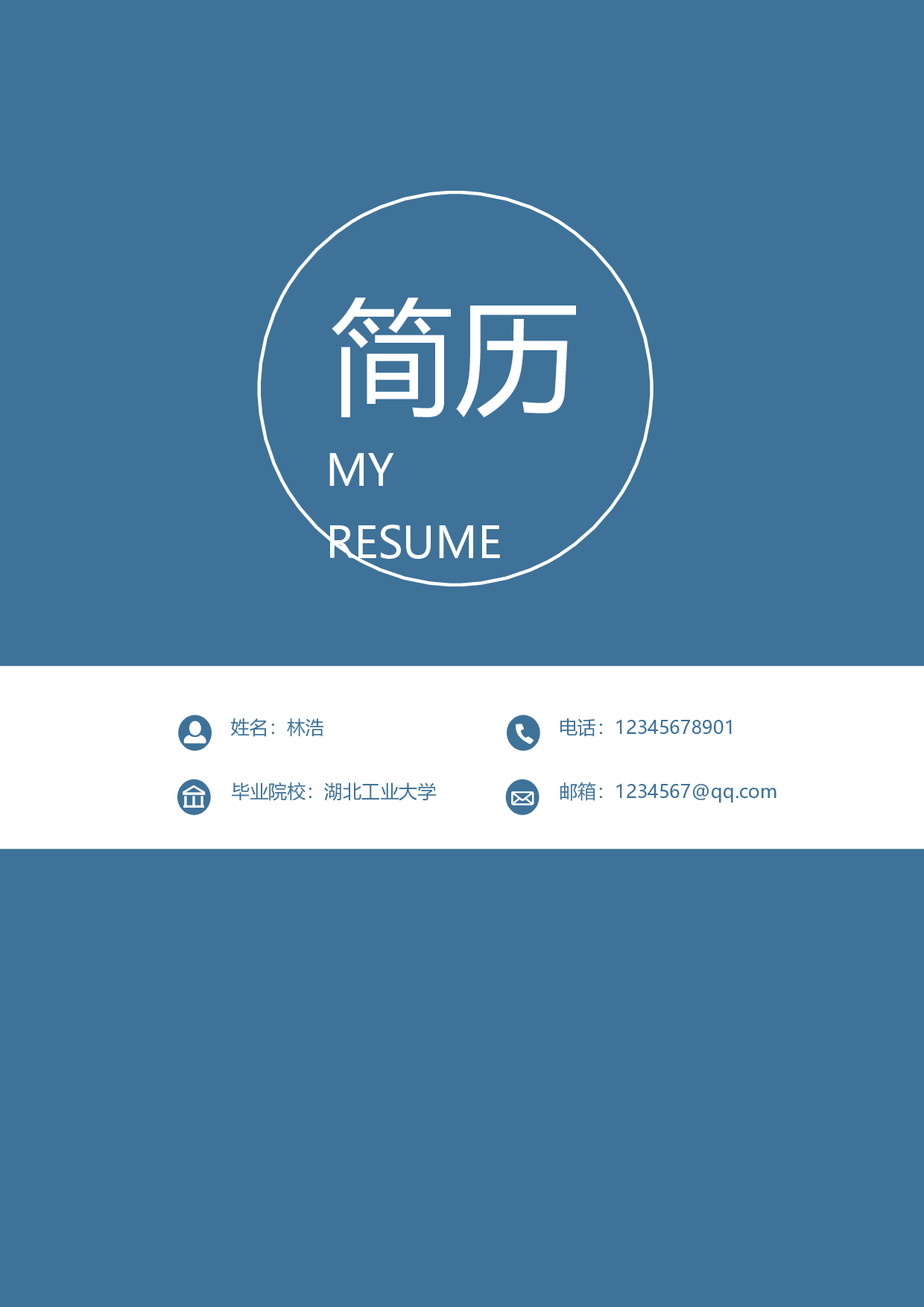 稳重封面04.docx 第1页