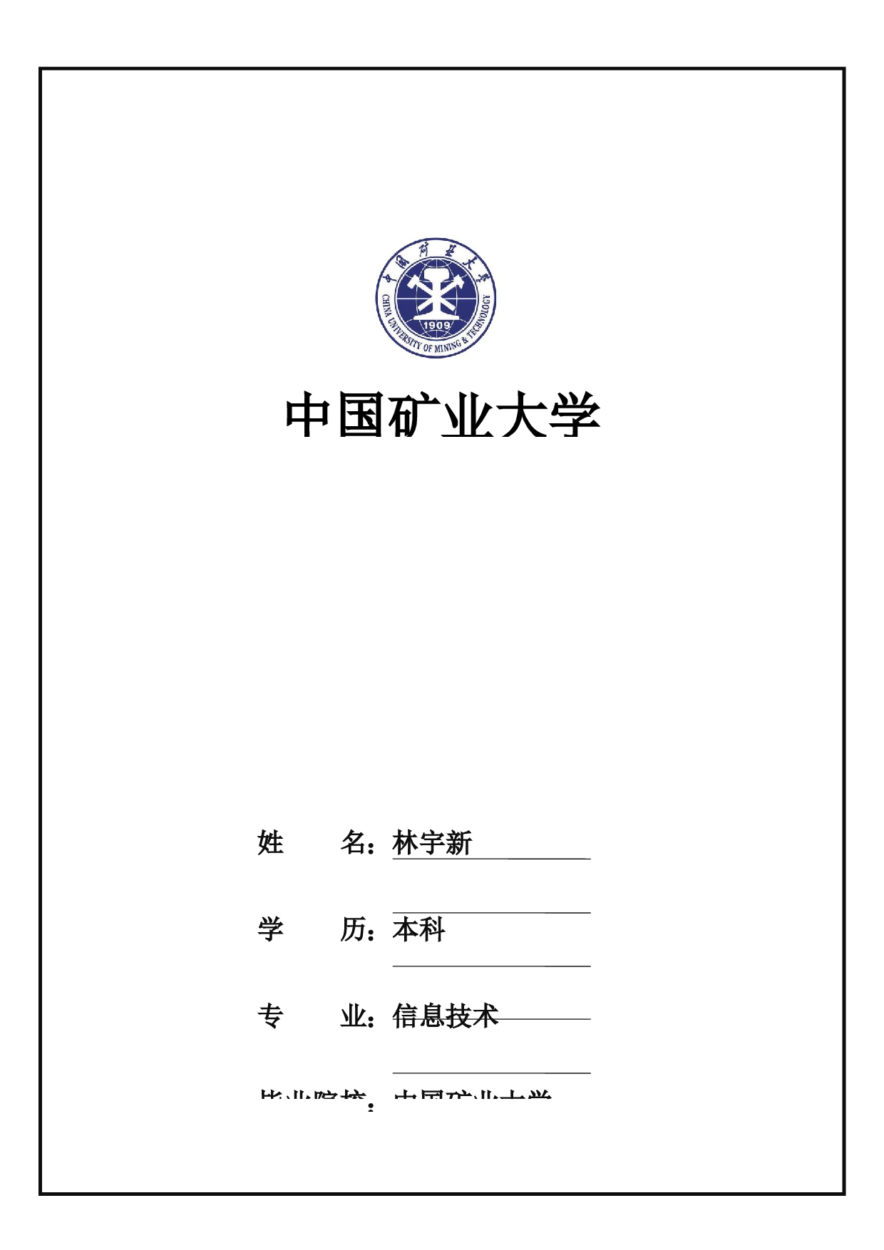 表格封面03.docx 第1页