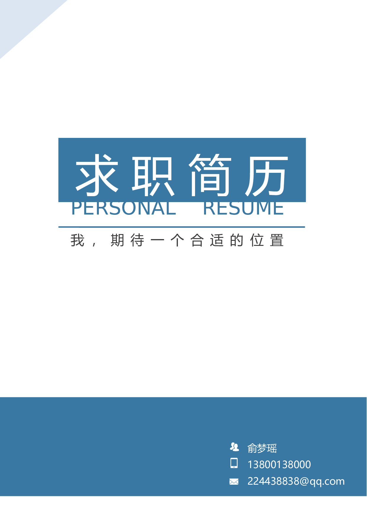 简约封面01.docx 第1页