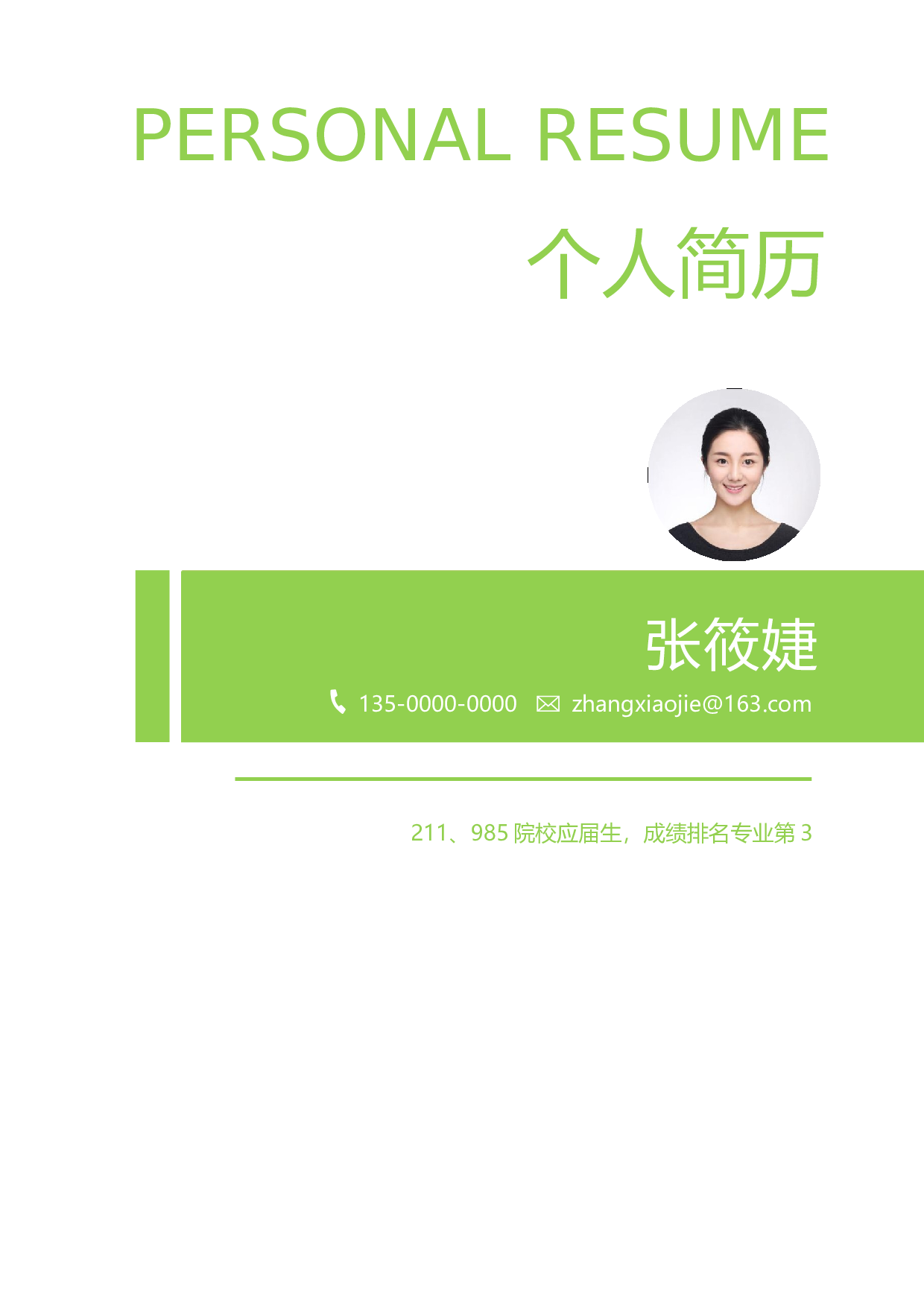 简约封面08.docx 第1页