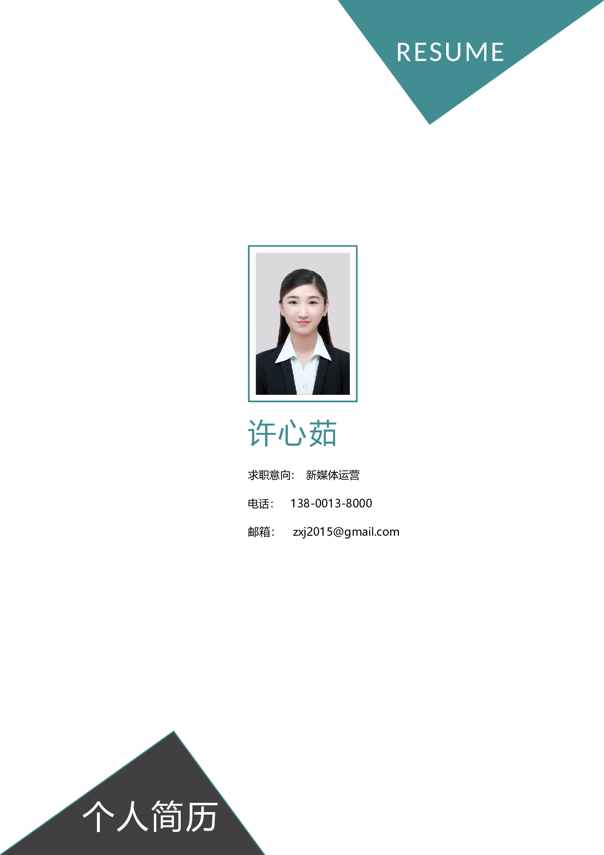 稳重封面02.docx 第1页