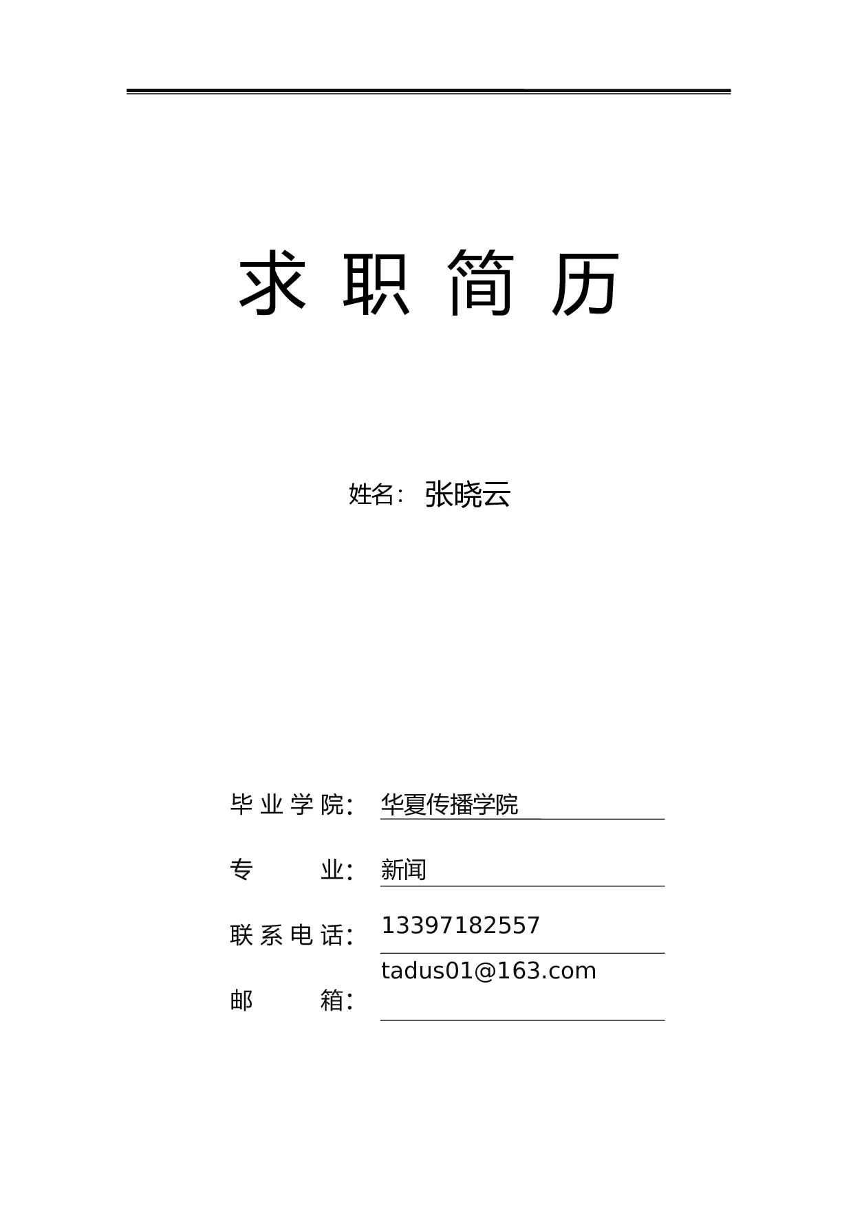 表格封面04.docx 第1页