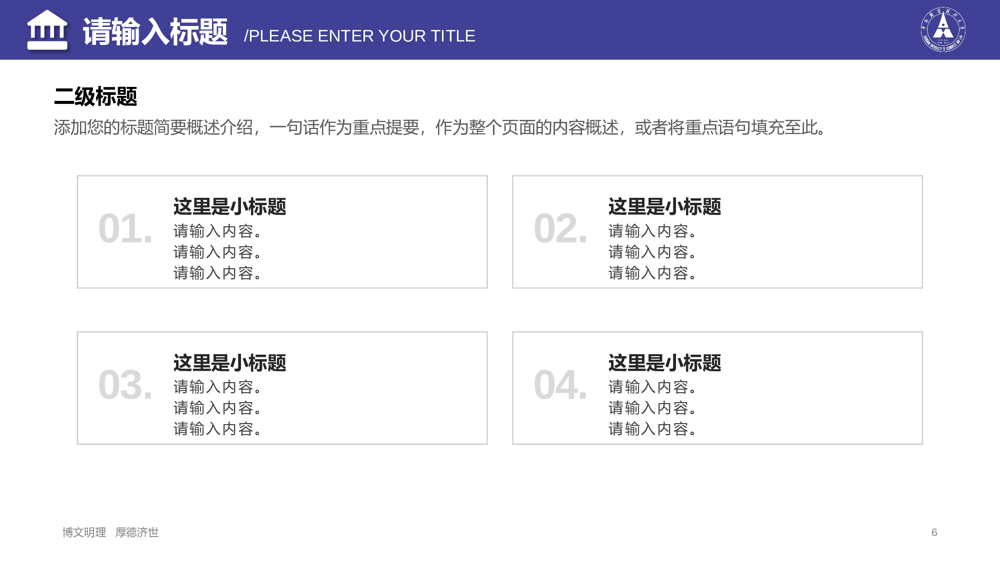 某某大学答辩通用模板308.pptx 第6页