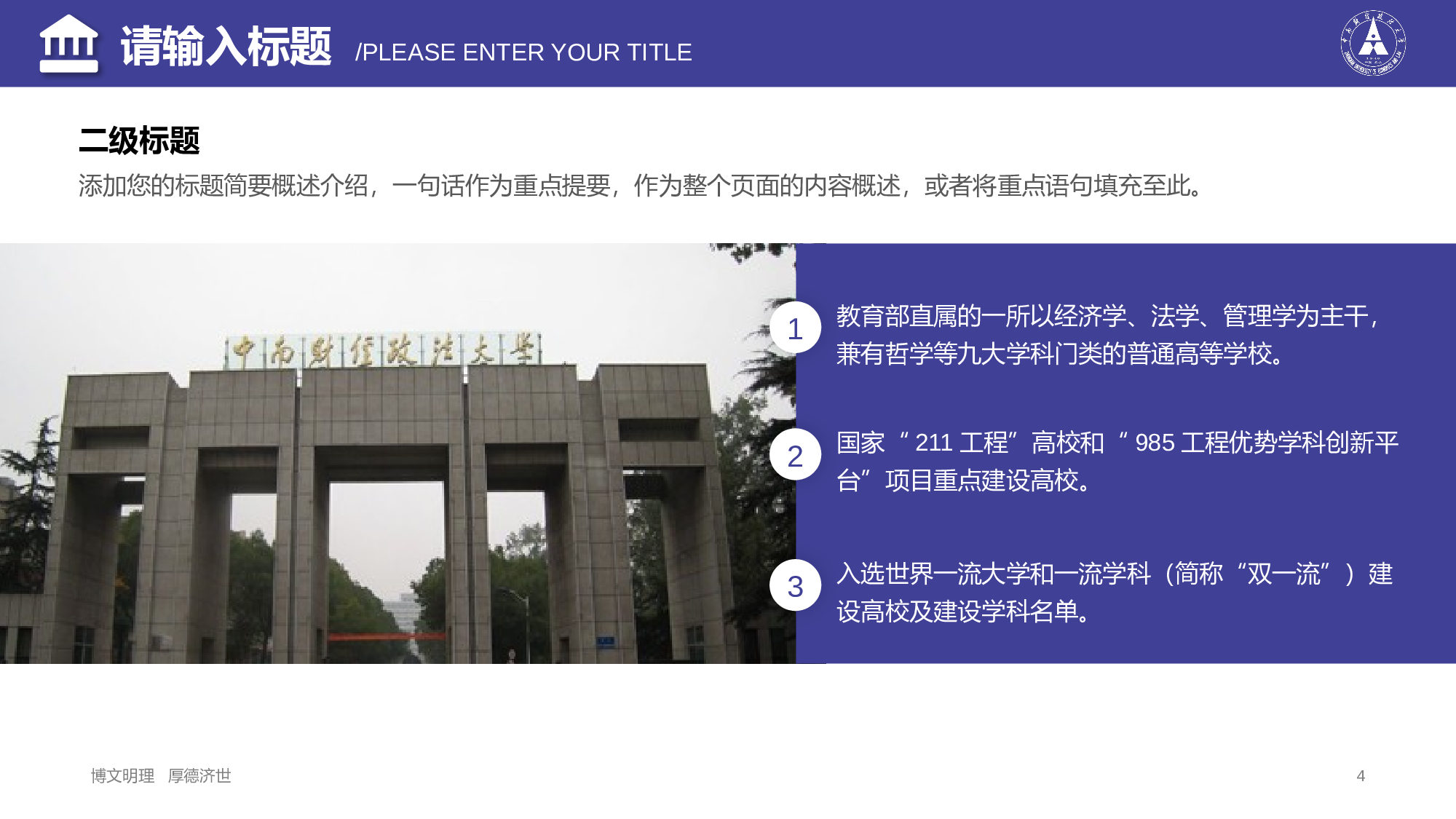某某大学答辩通用模板308.pptx 第4页