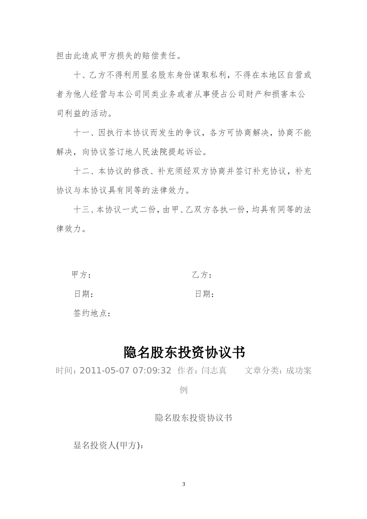隐名股东投资协议书(140104).doc 第3页