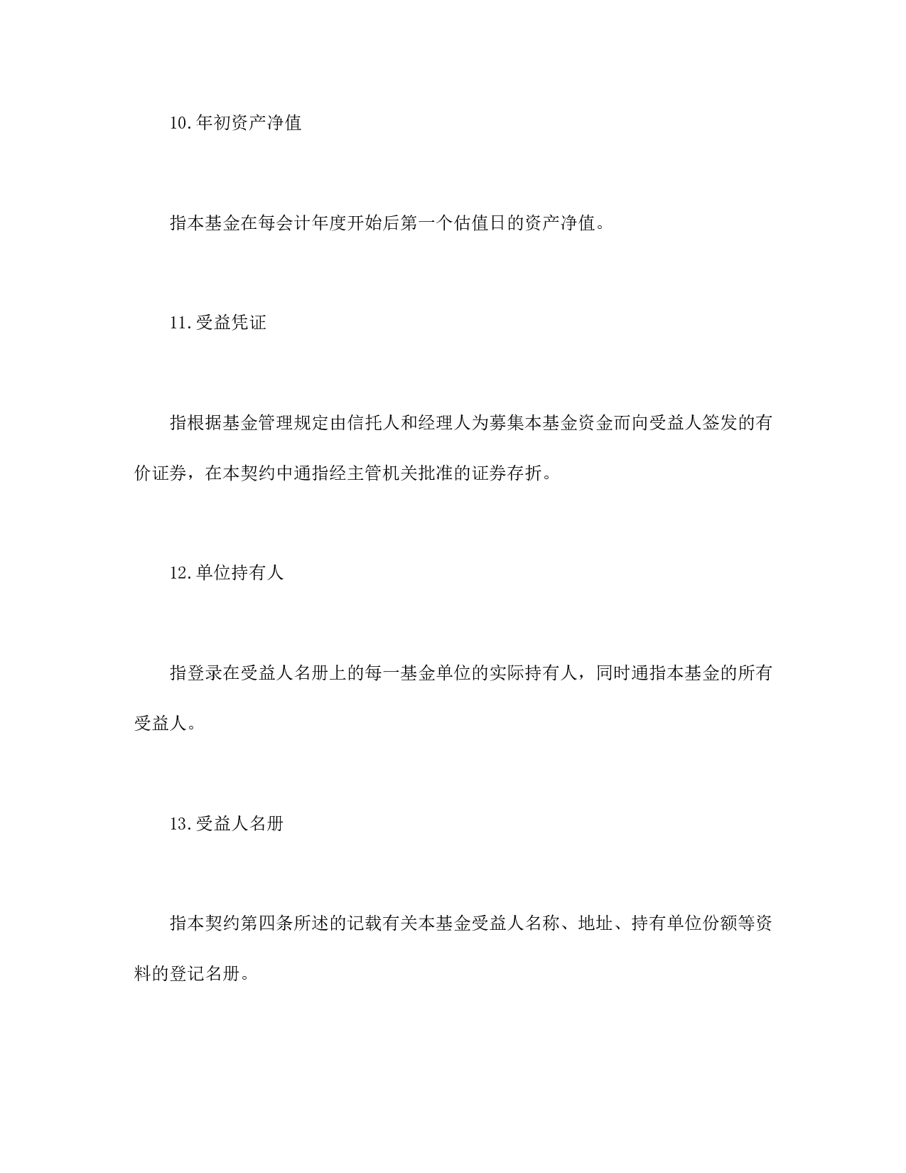 基金资产信托契约.doc 第4页