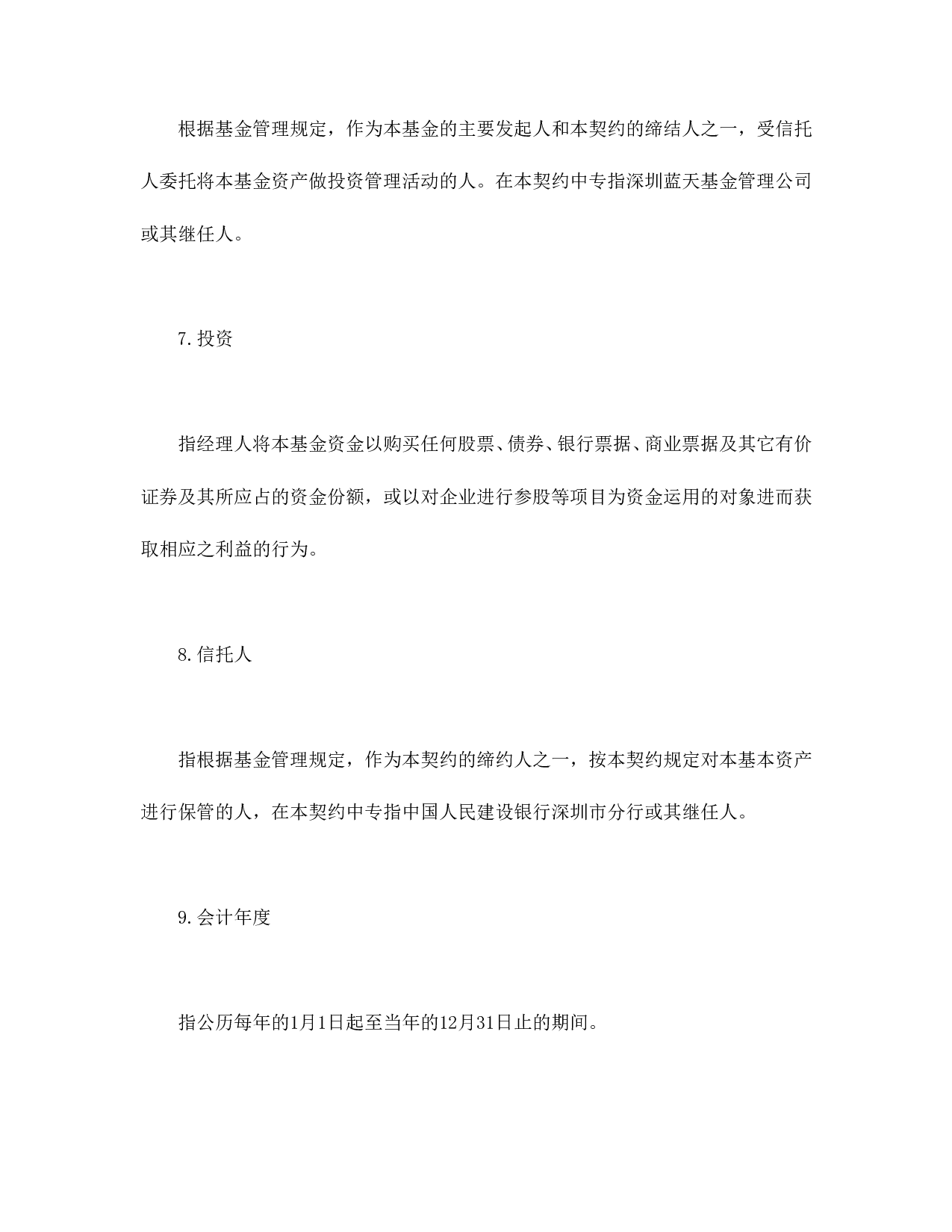 基金资产信托契约.doc 第3页