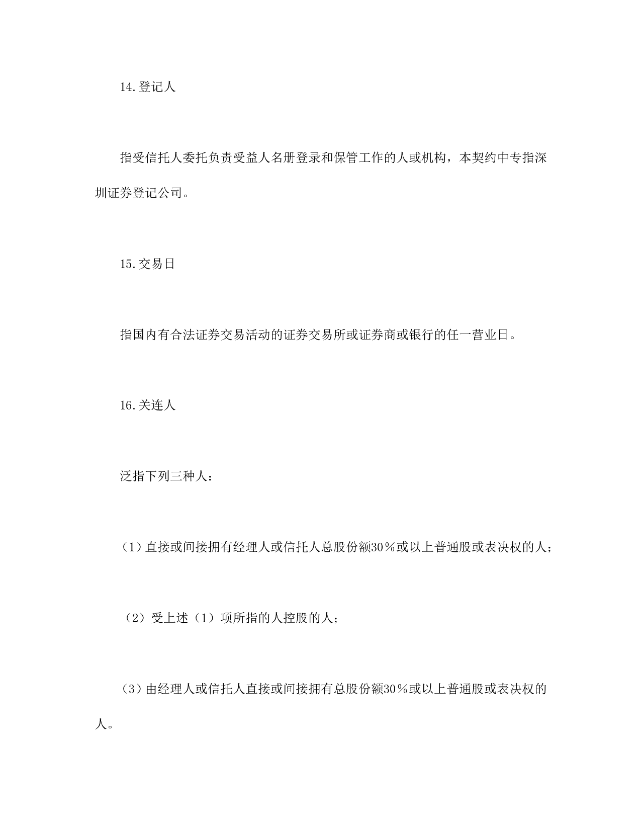 基金资产信托契约.doc 第5页