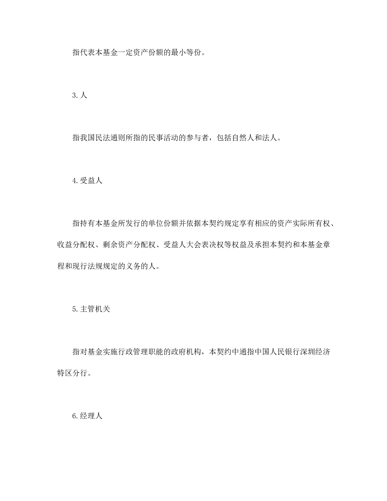 基金资产信托契约.doc 第2页