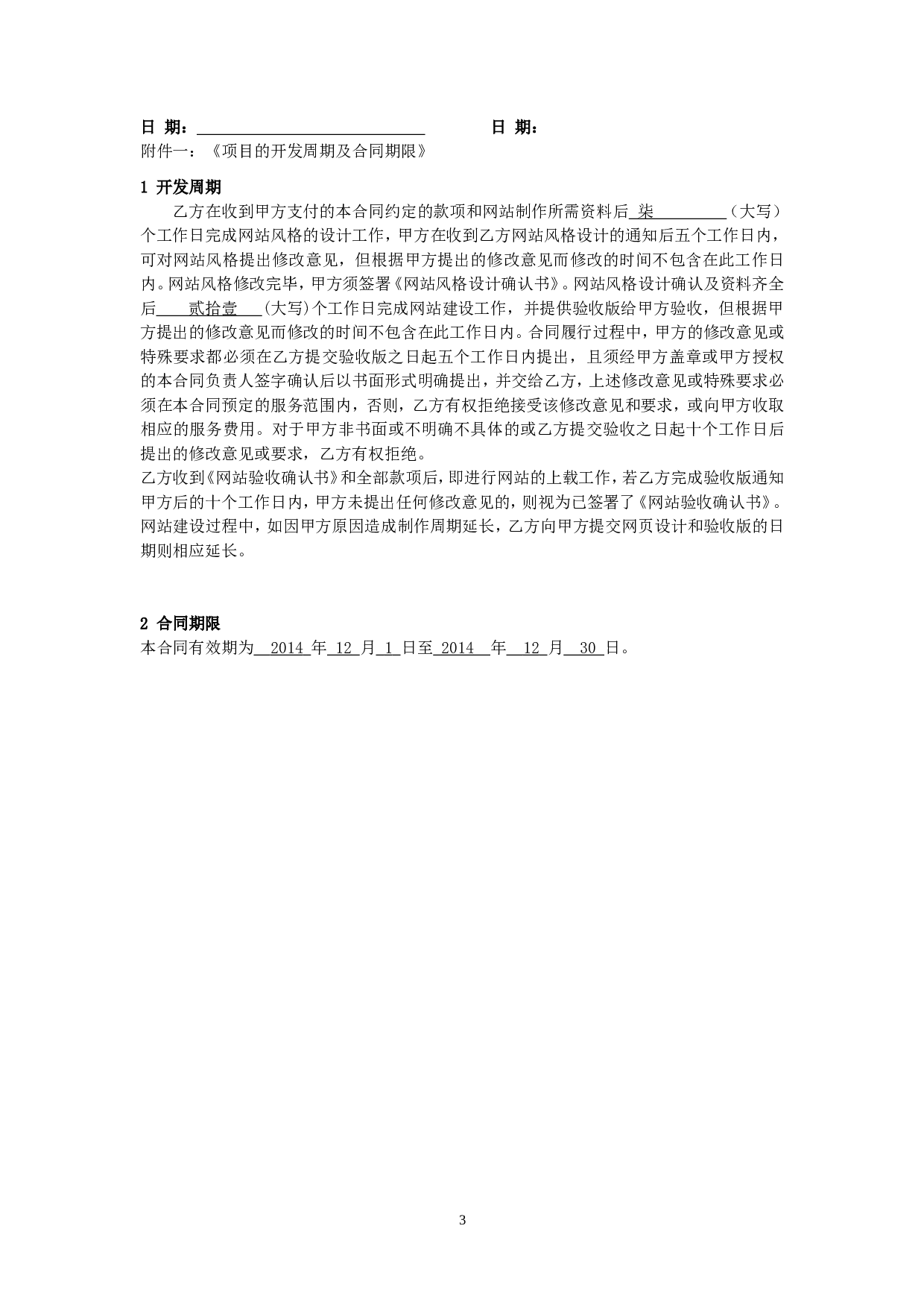 网络推广合同书.doc 第3页