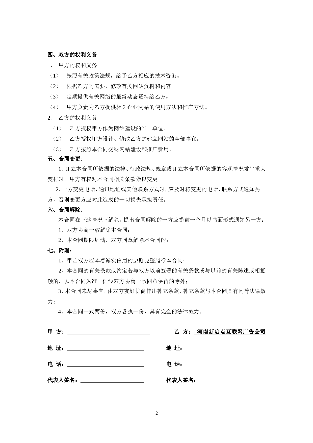 网络推广合同书.doc 第2页